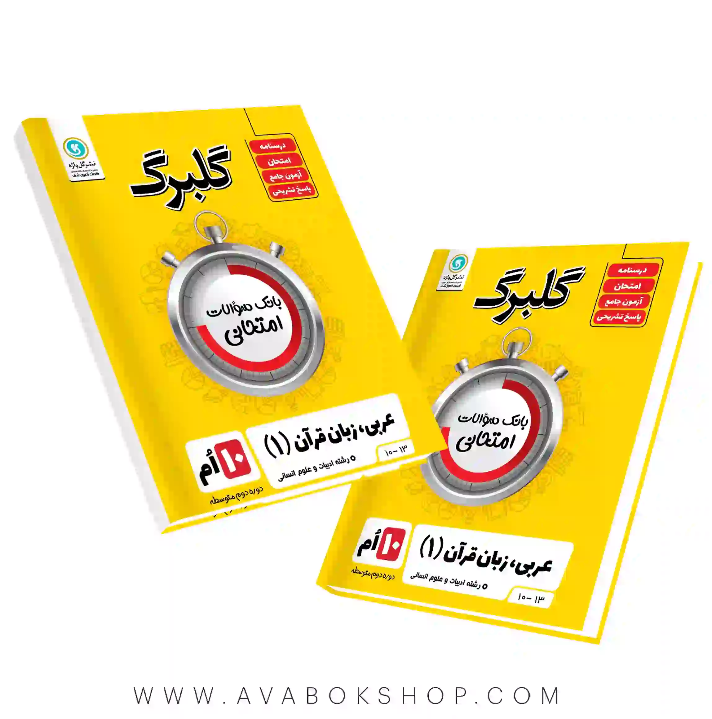 عربی دهم انسانی گلبرگ گل واژه