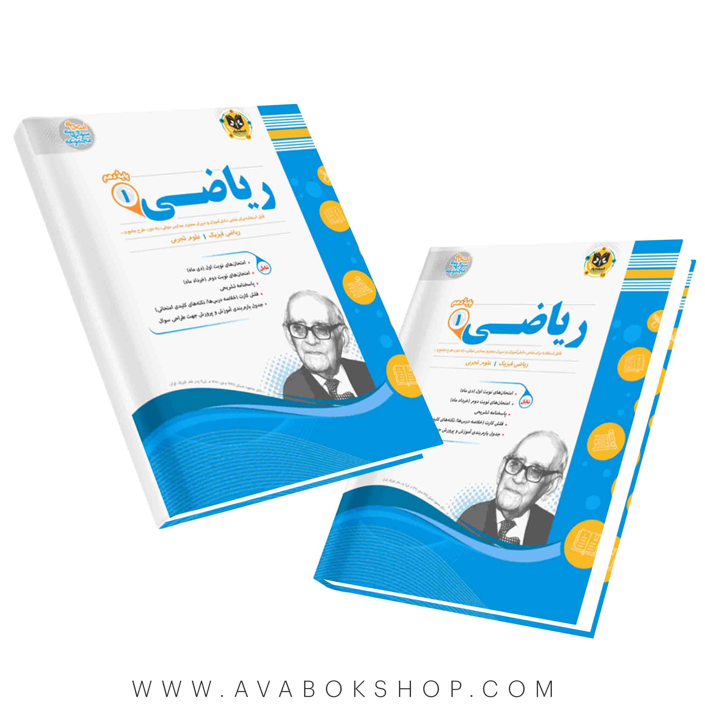 کتاب ریاضی دهم اسفندیار