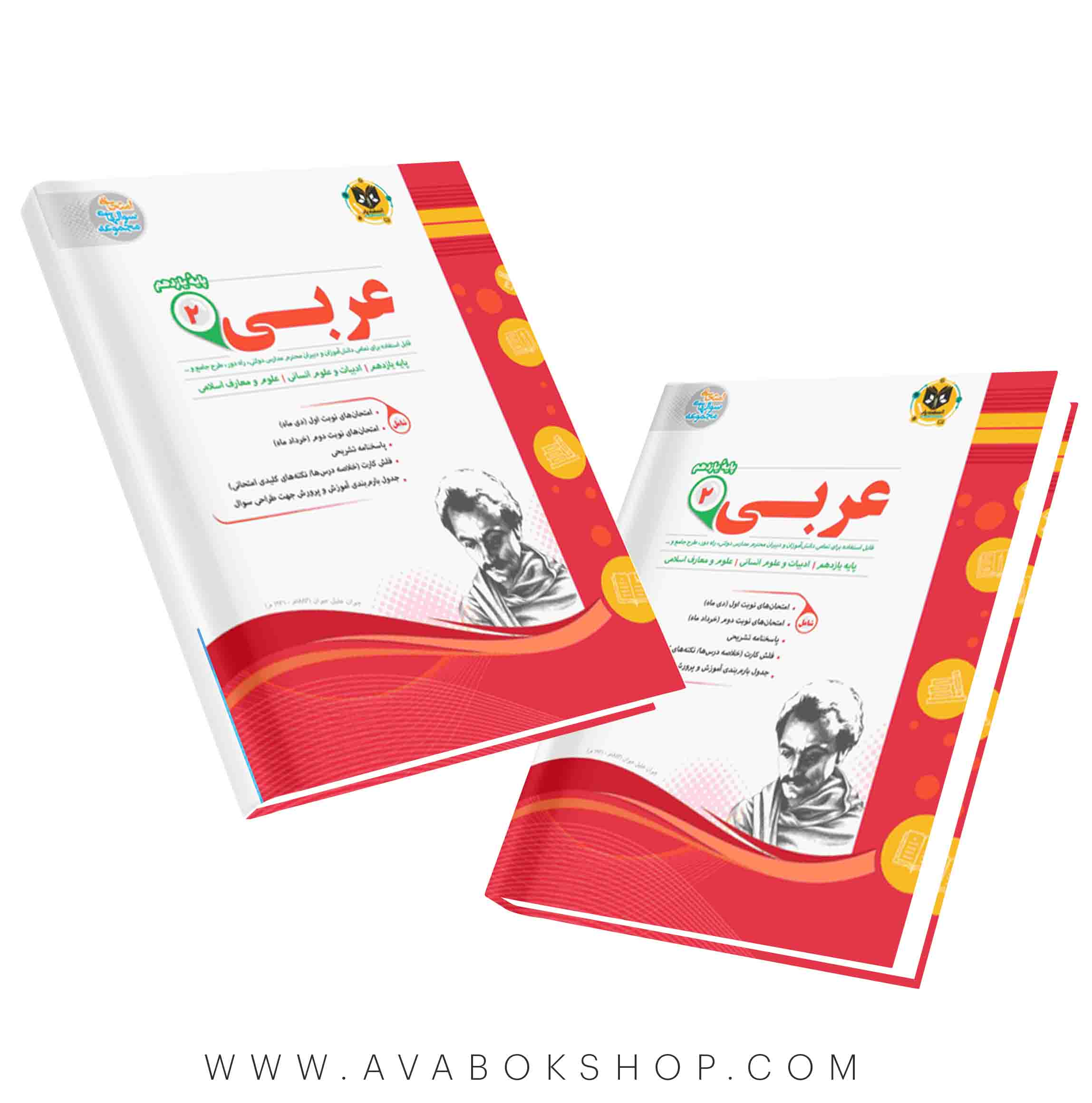 کتاب عربی یازدهم انسانی اسفندیار