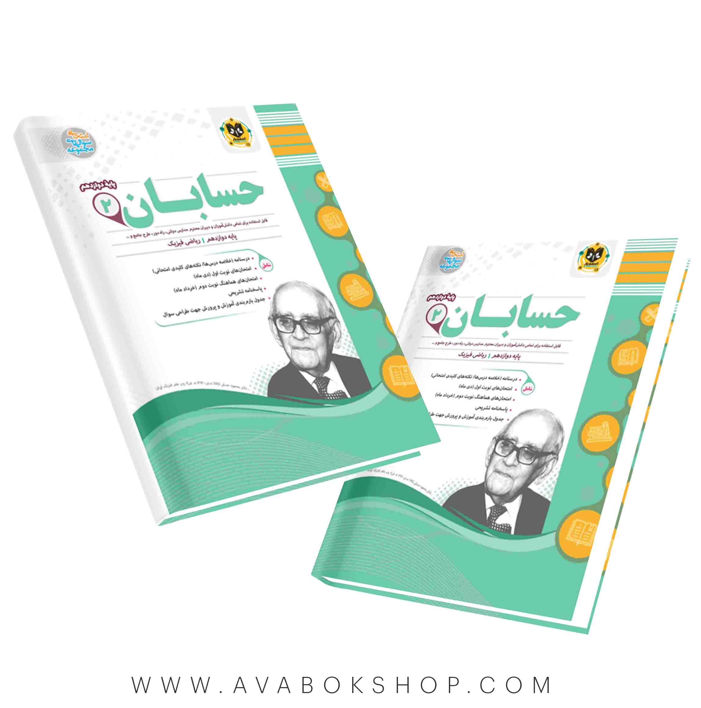 کتاب حسابان دوازدهم اسفندیار
