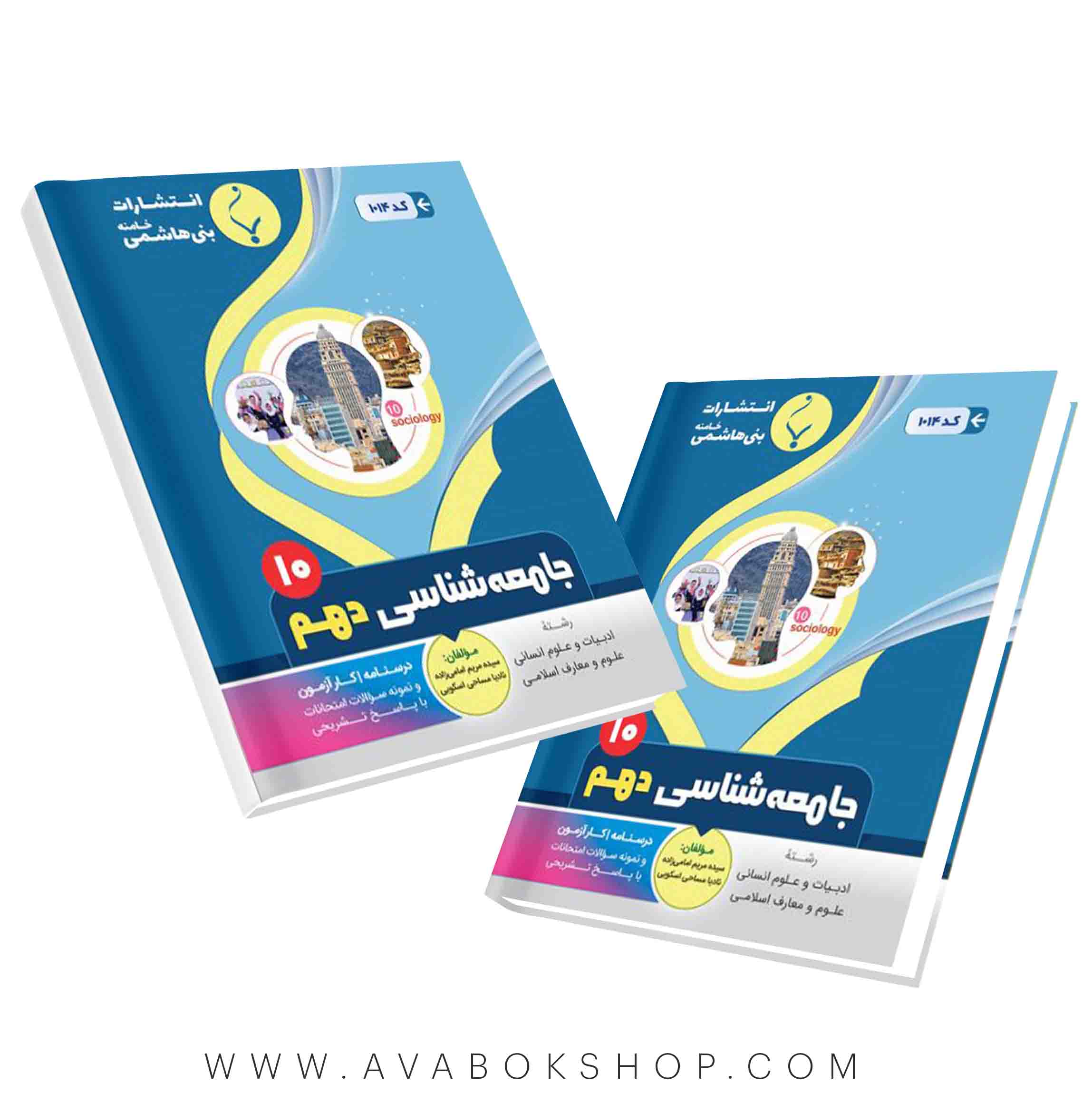 کتاب جامعه شناسی دهم بنی هاشمی