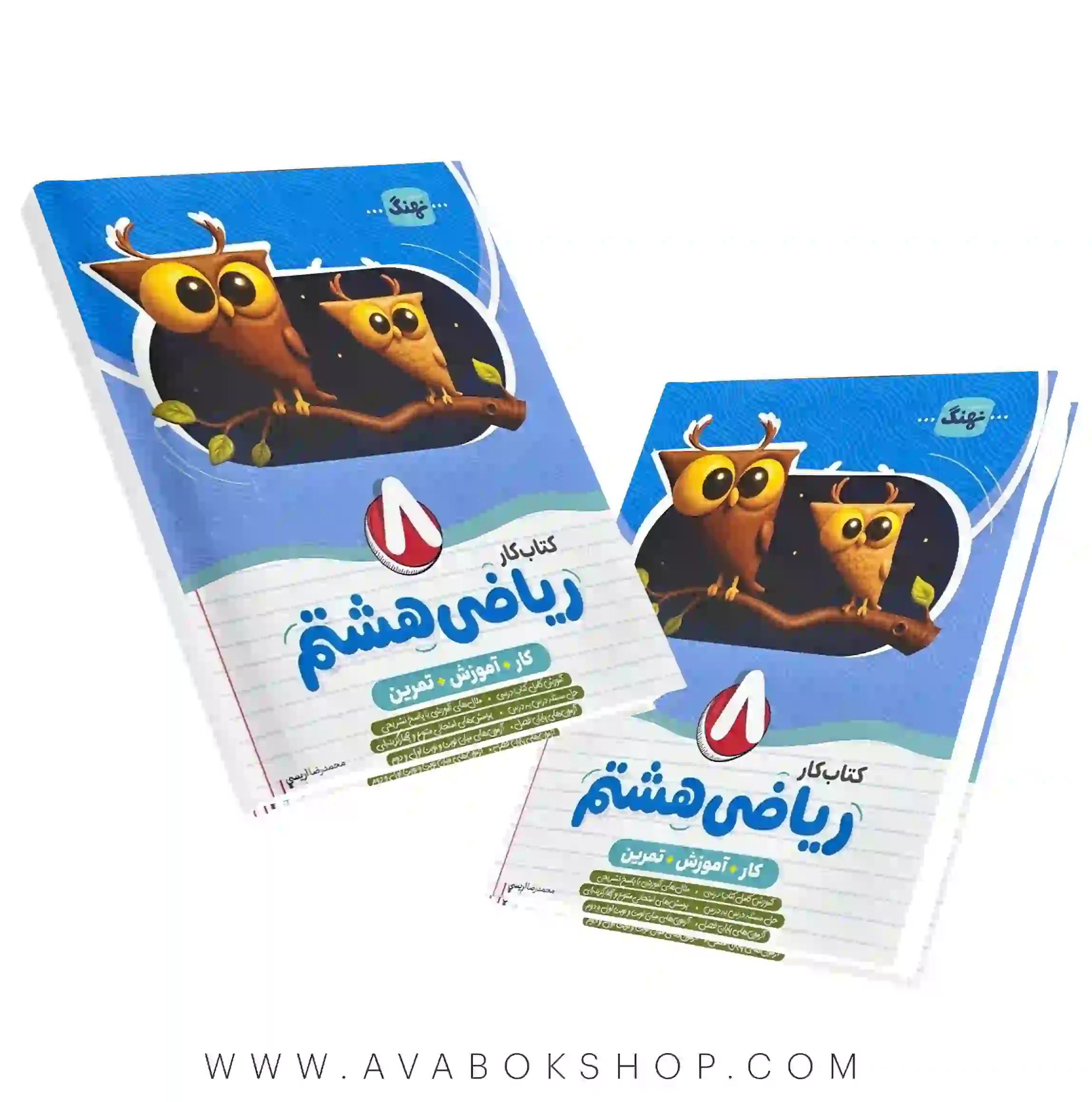 کتاب کار ریاضی هشتم نهنگ