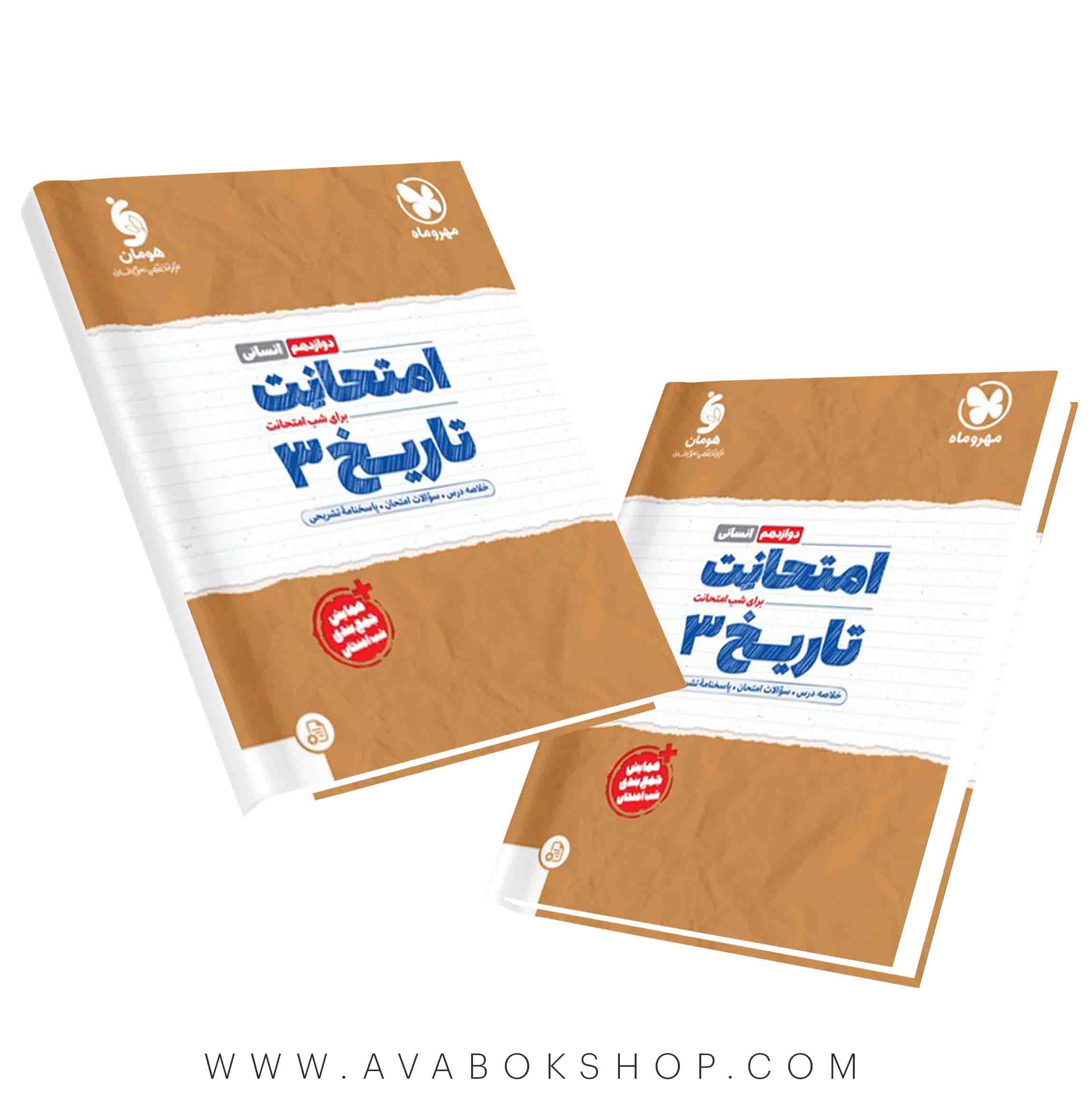 کتاب امتحانت تاریخ دوازدهم مهروماه