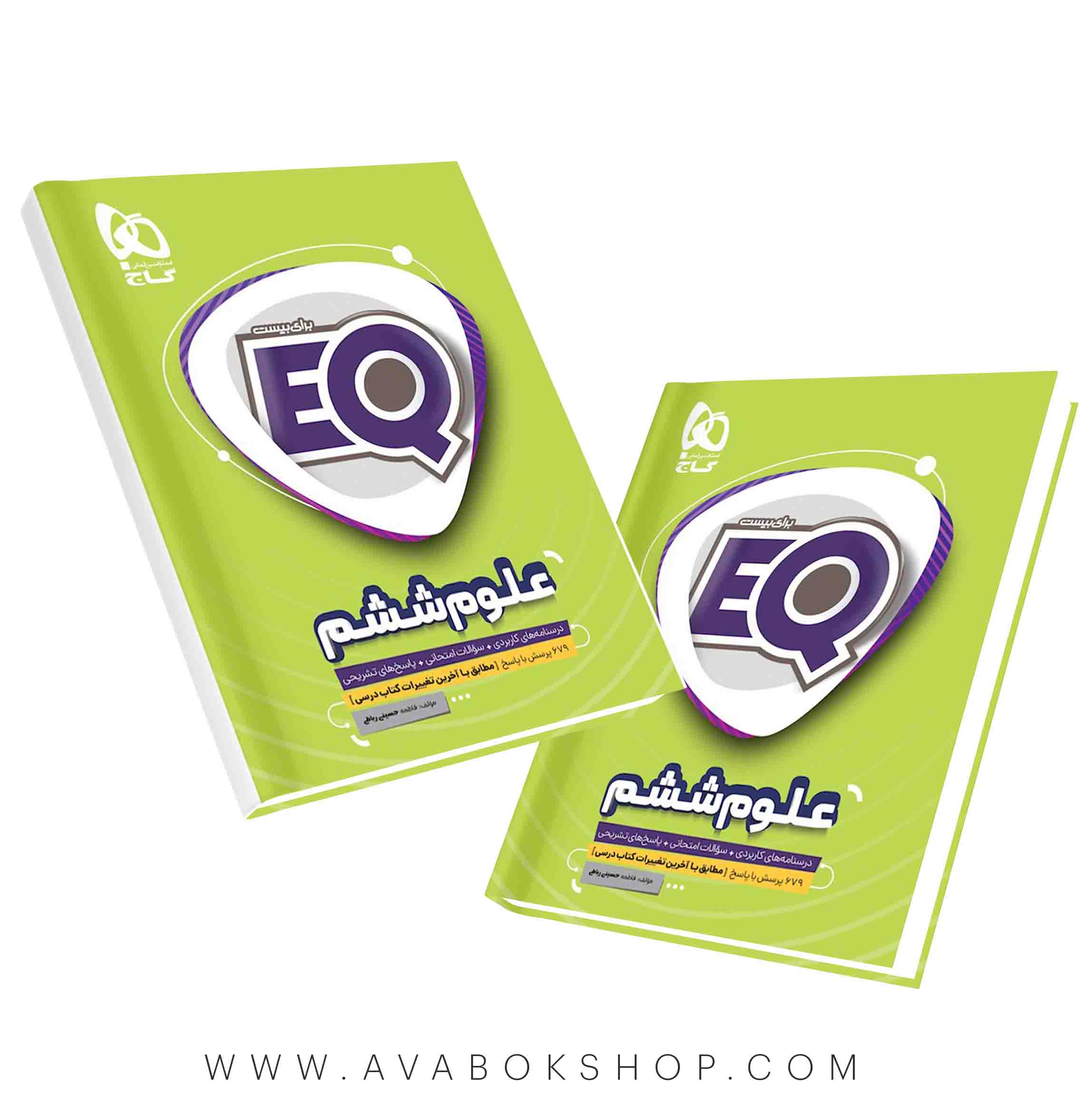کتاب EQ ایکیو علوم تجربی ششم دبستان گاج