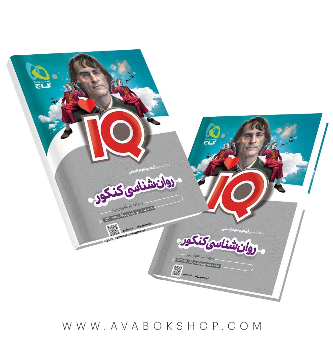 کتاب روانشناسی جامع IQ آی کیو گاج