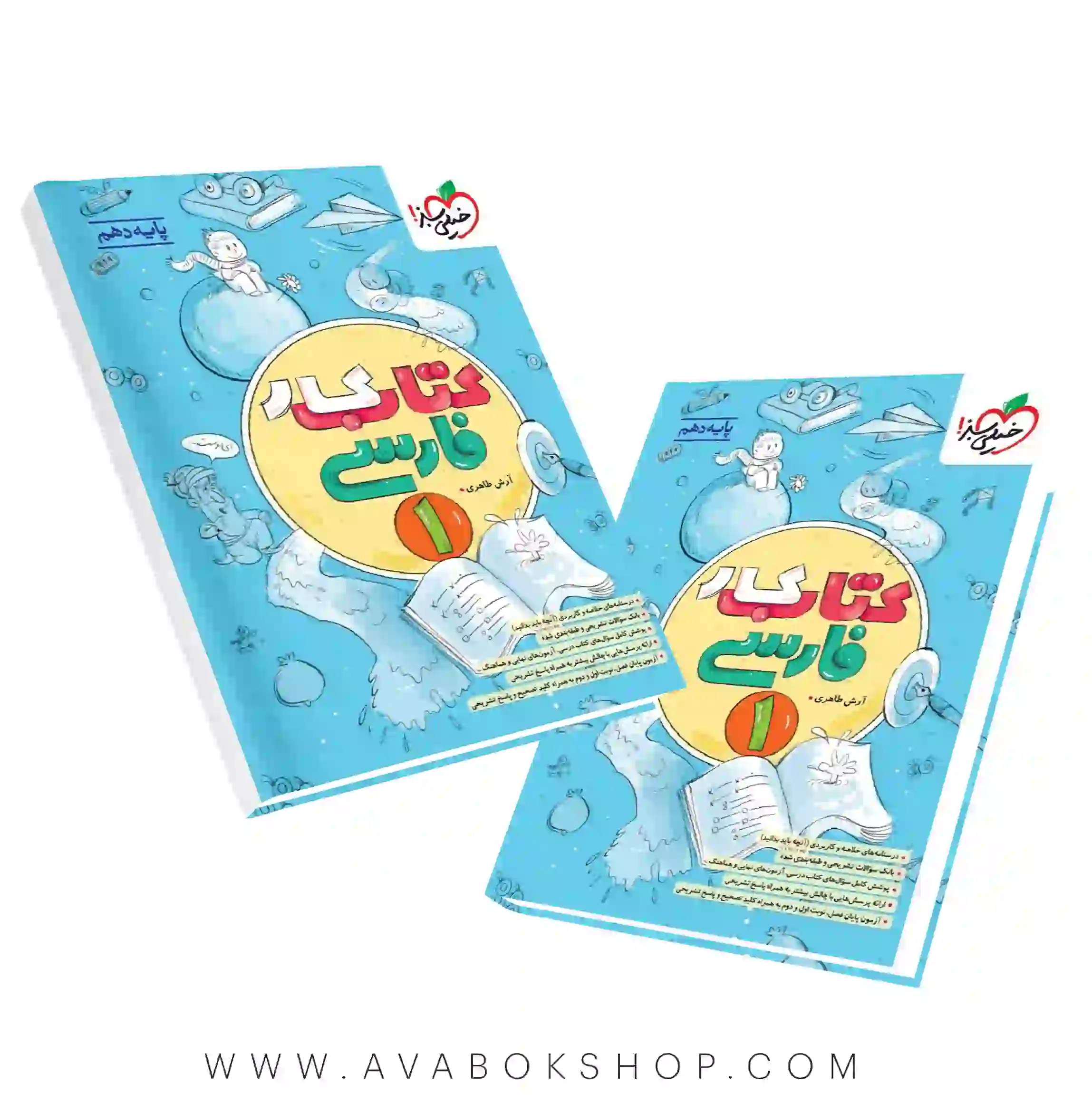 کتاب کار فارسی دهم خیلی سبز