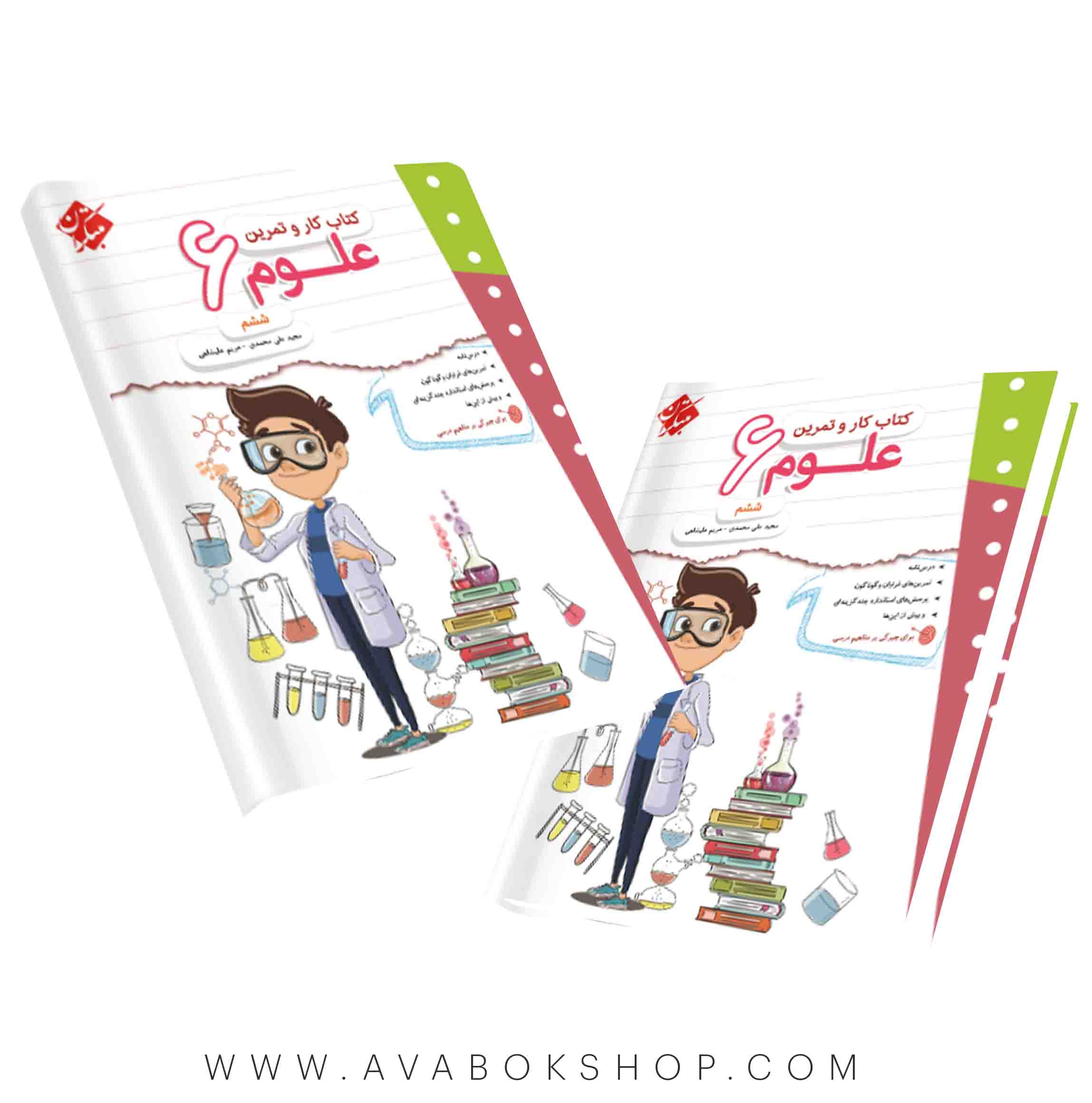 کتاب کار و تمرین علوم ششم دبستان مبتکران