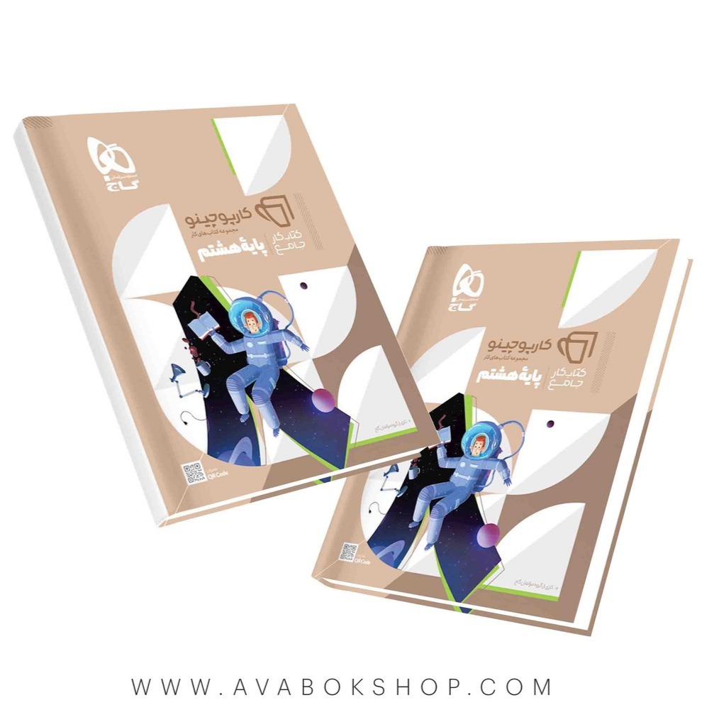 کتاب کارپوچینو جامع هشتم گاج