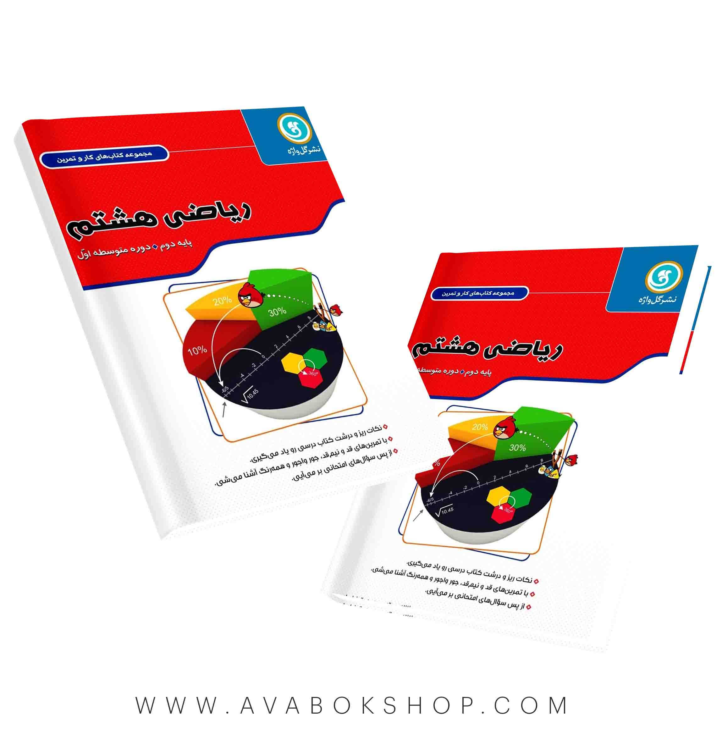 کار و تمرین ریاضی هشتم گل واژه(156صفحه)