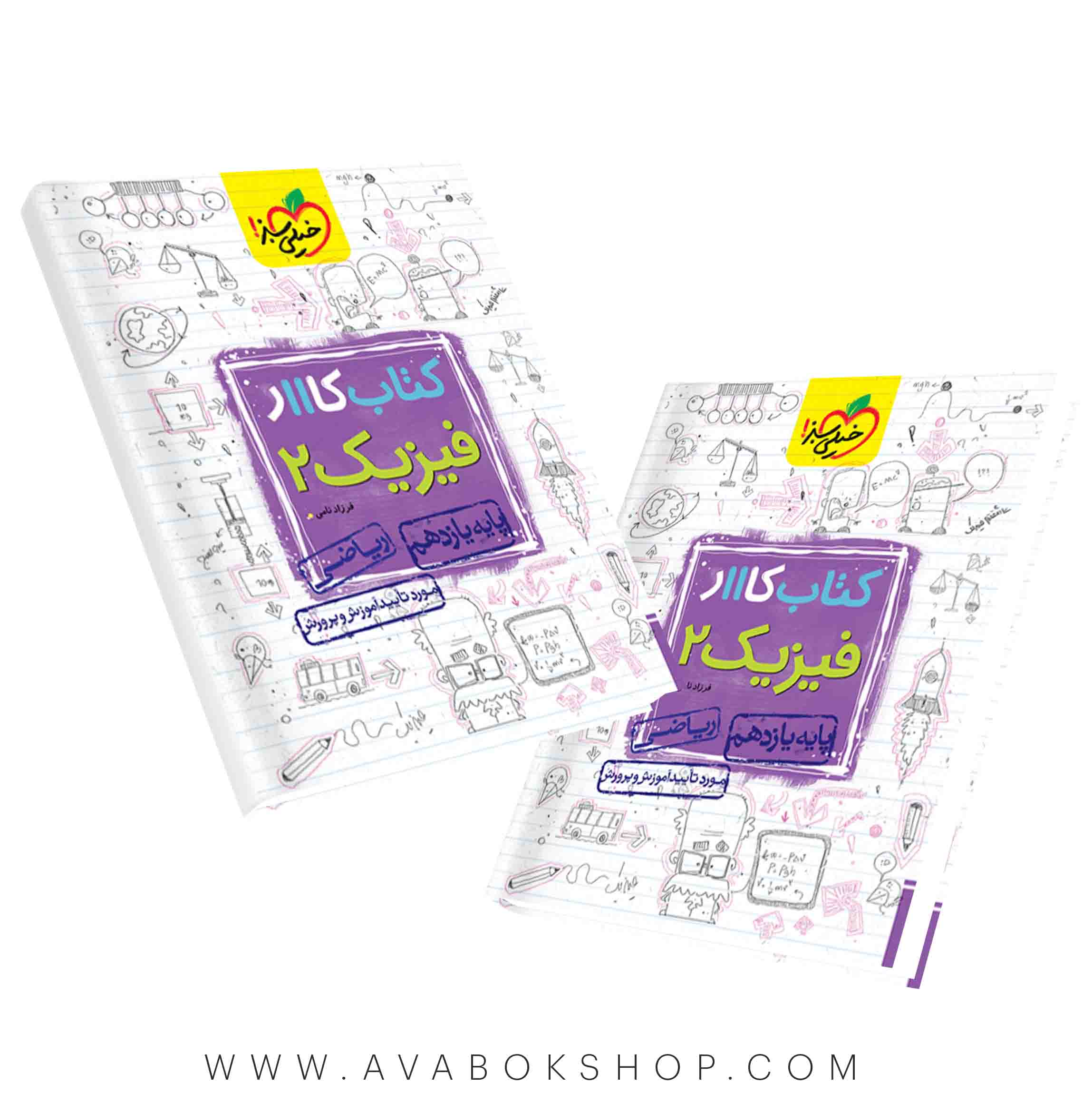 کتاب کار فیزیک یازدهم ریاضی خیلی سبز