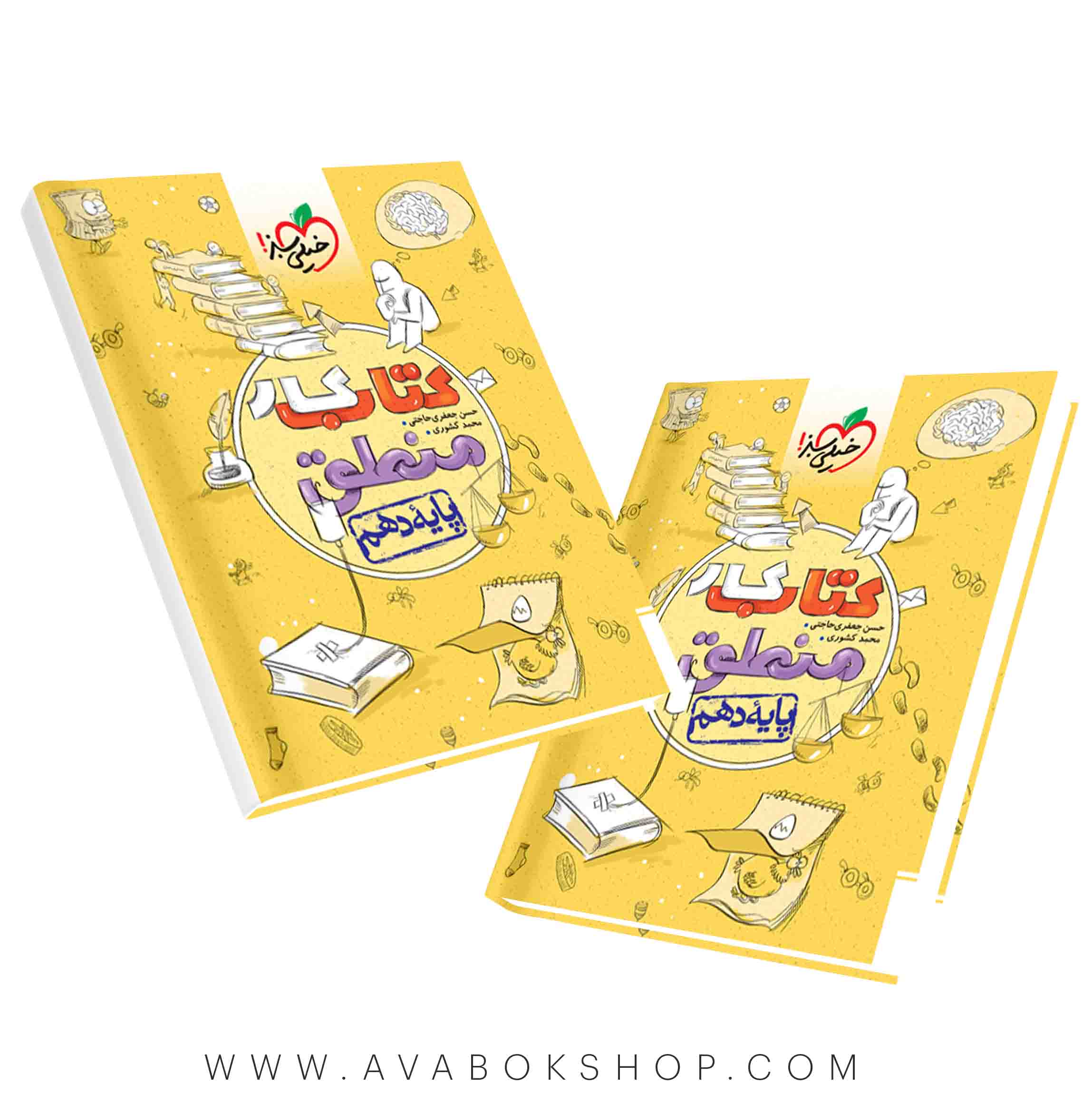 کتاب کار منطق دهم خیلی سبز