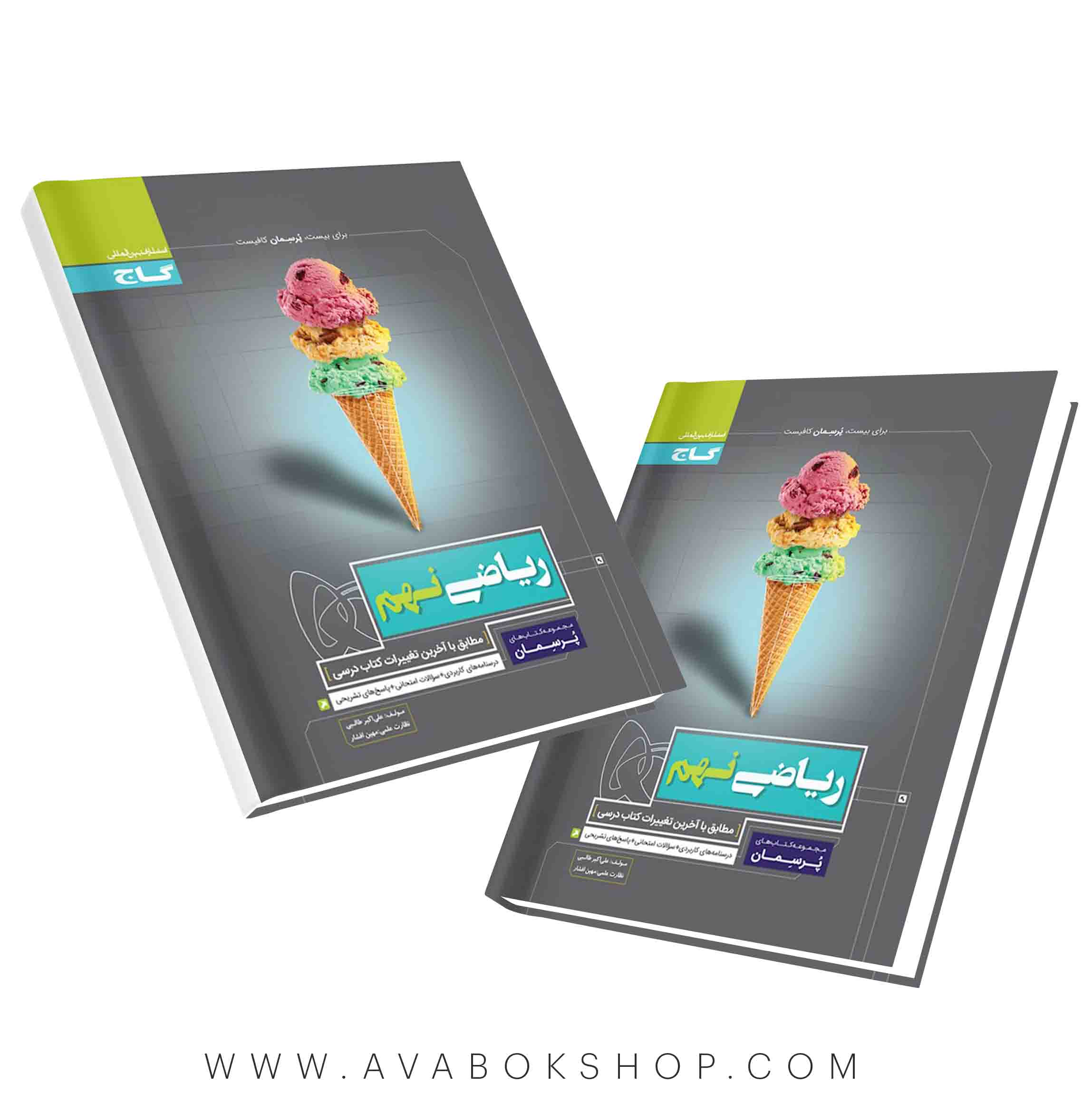 کتاب پرسمان ریاضی نهم گاج