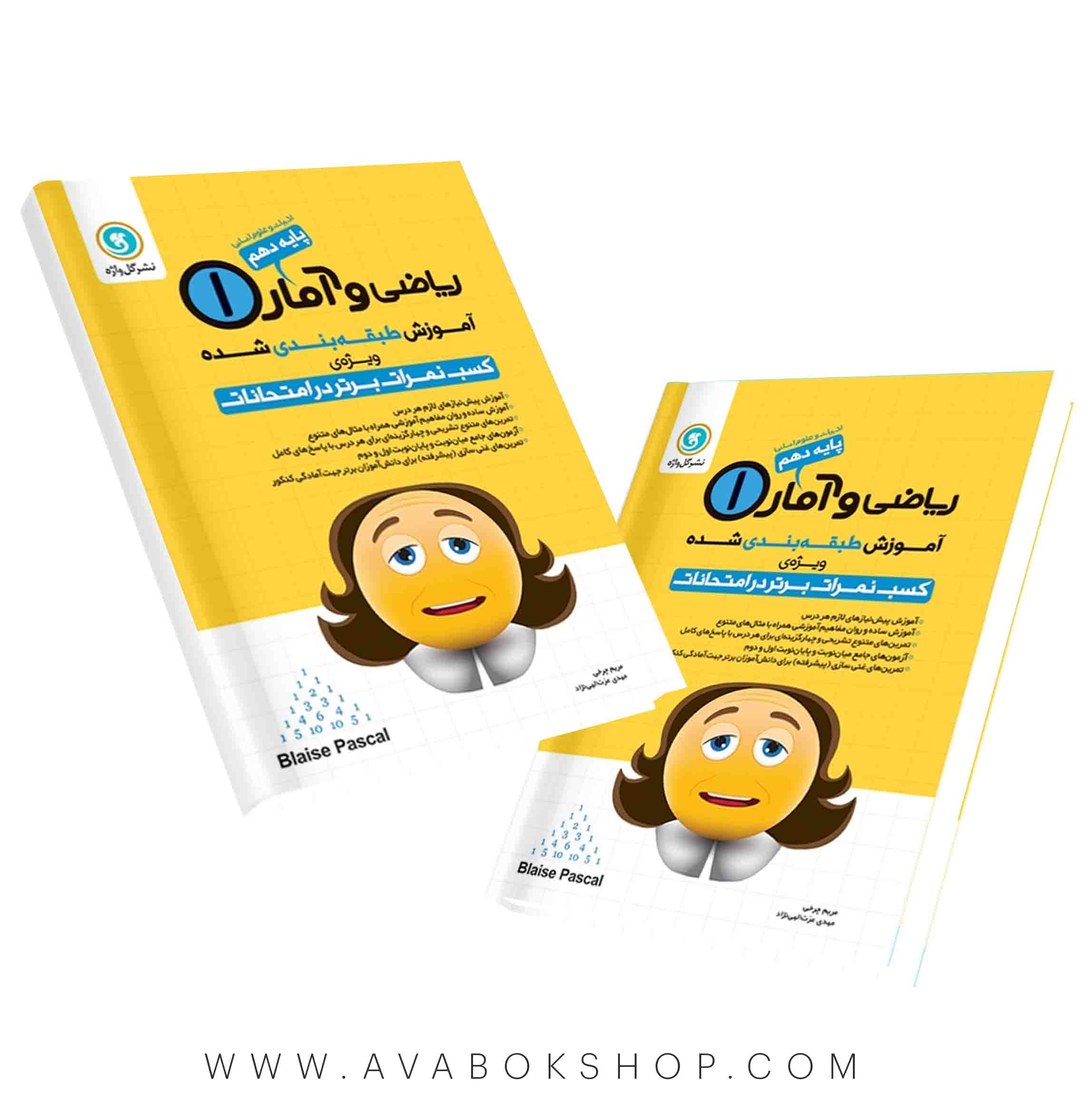 کتاب آموزش طبقه بندی ریاضی و آمار دهم گل واژه