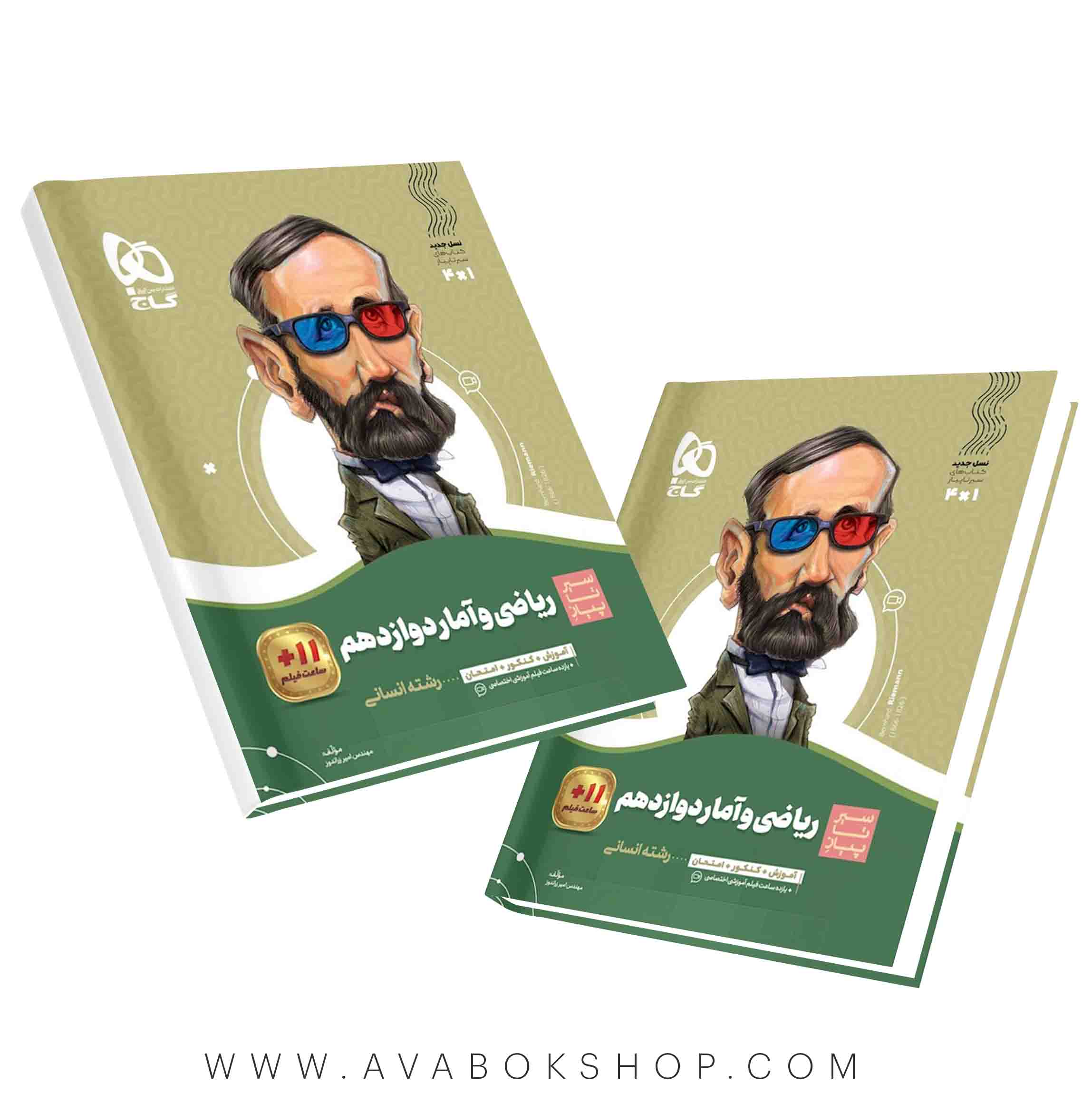 سیر تا پیاز ریاضی و آمار دوازدهم گاج