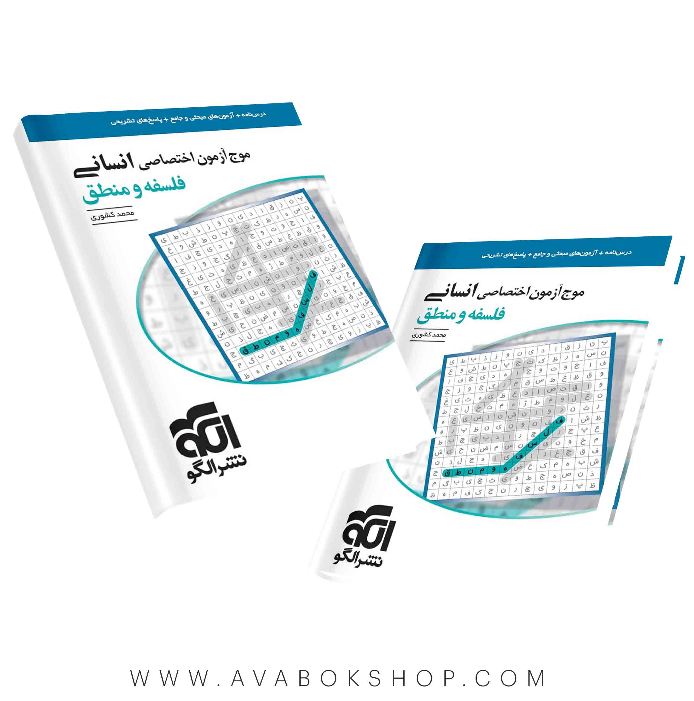 فلسفه و منطق جامع موج آزمون نشر الگو