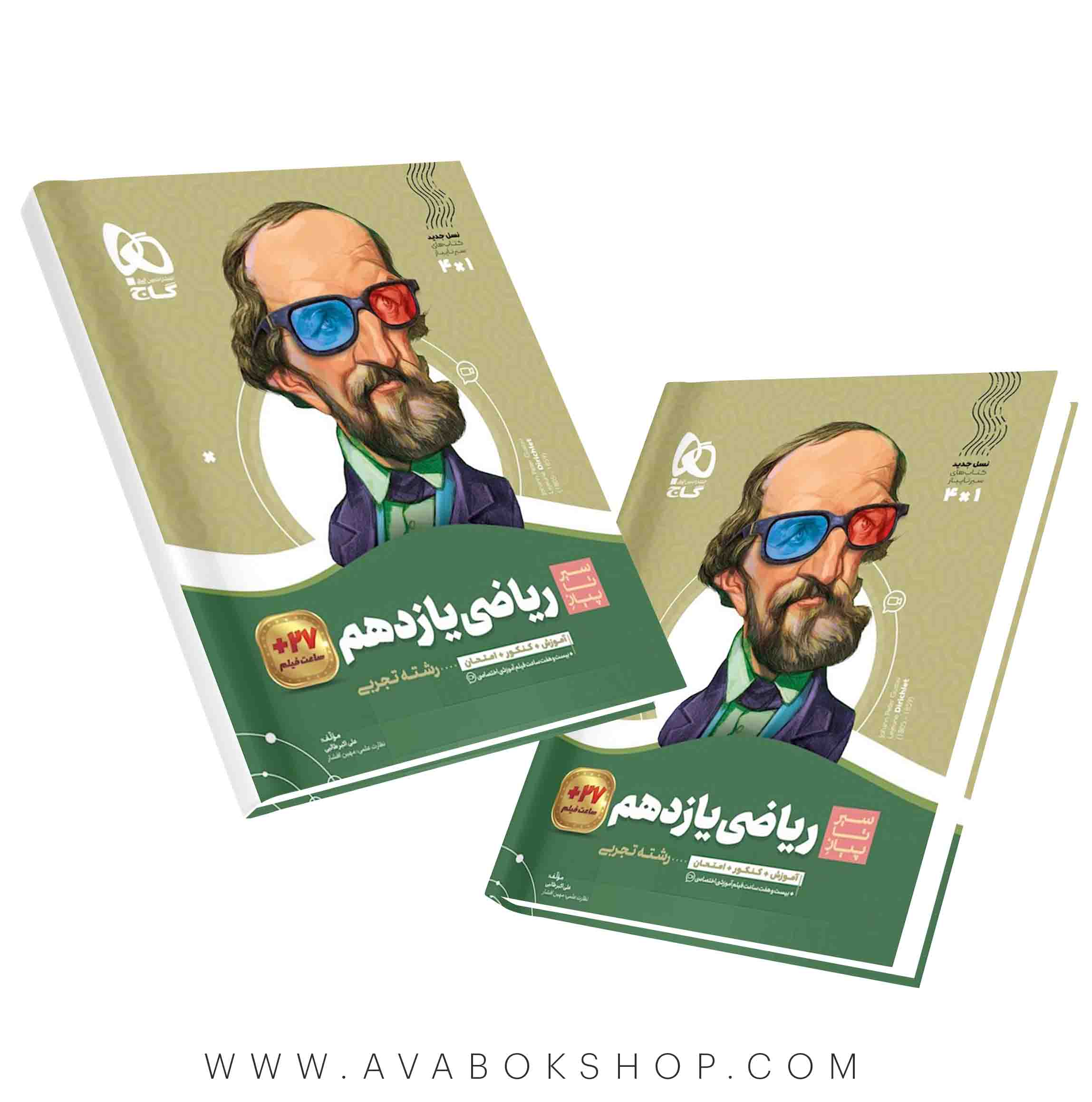 کتاب سیر تا پیاز ریاضی یازدهم گاج