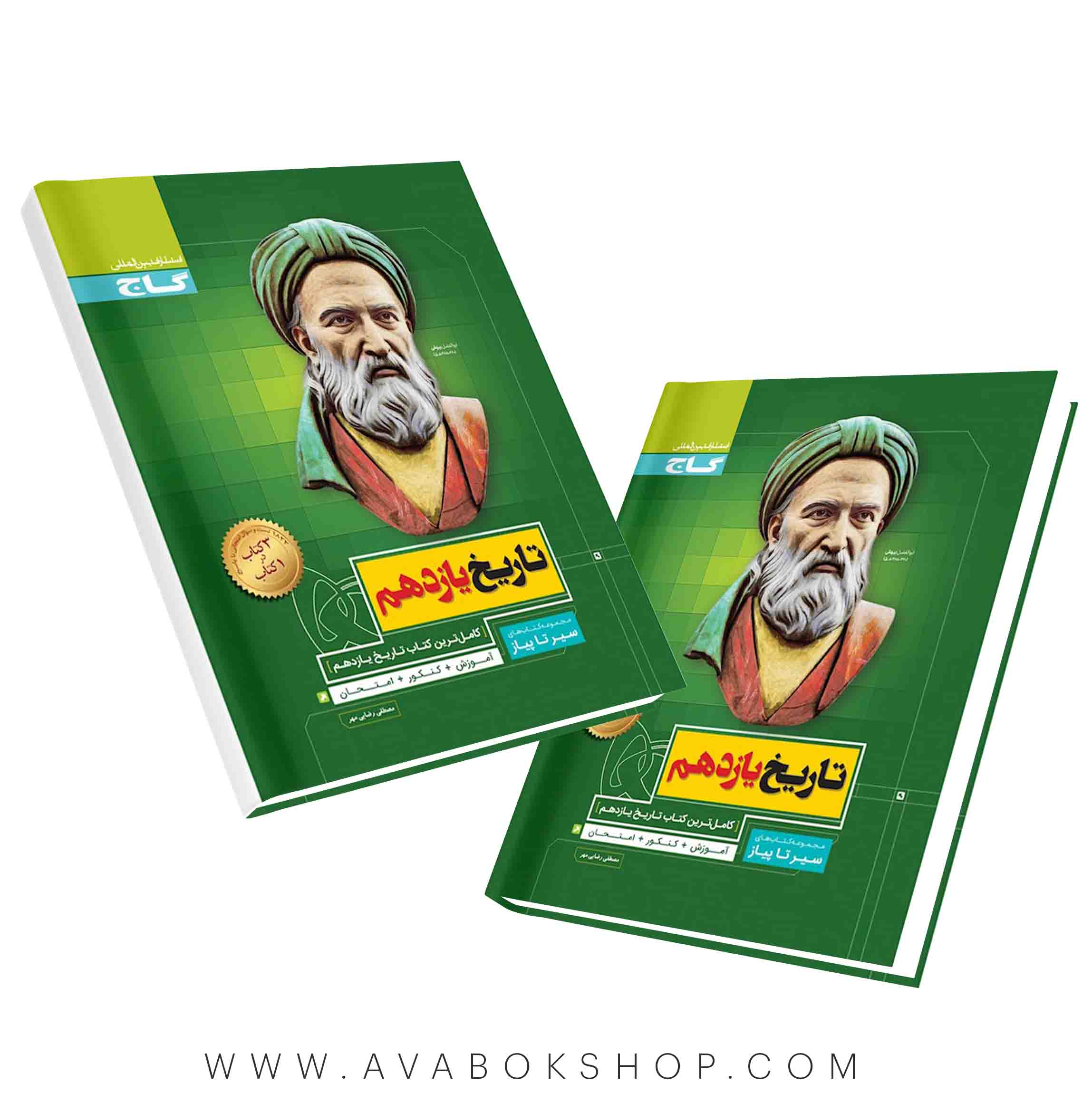سیر تا پیاز تاریخ یازدهم انسانی گاج
