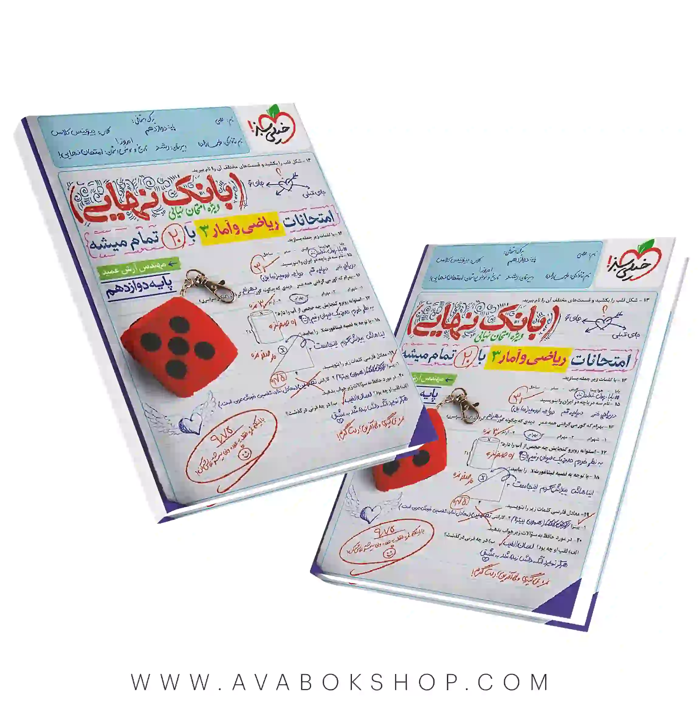 کتاب بانک نهایی ریاضی و آمار دوازدهم خیلی سبز