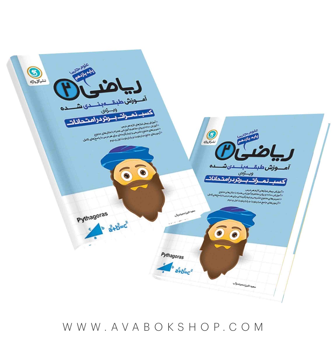 کتاب آموزش طبقه بندی ریاضی یازدهم گل واژه