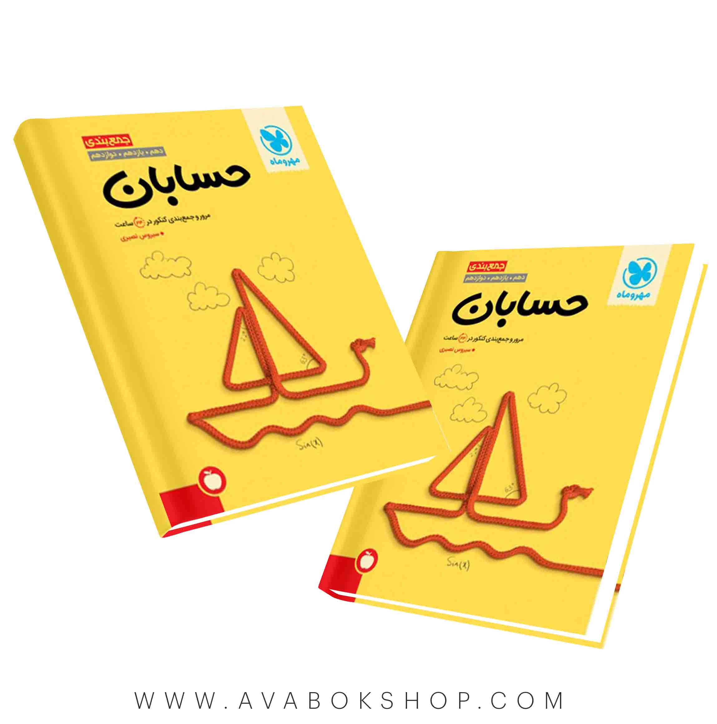 کتاب جمع بندی حسابان مهروماه