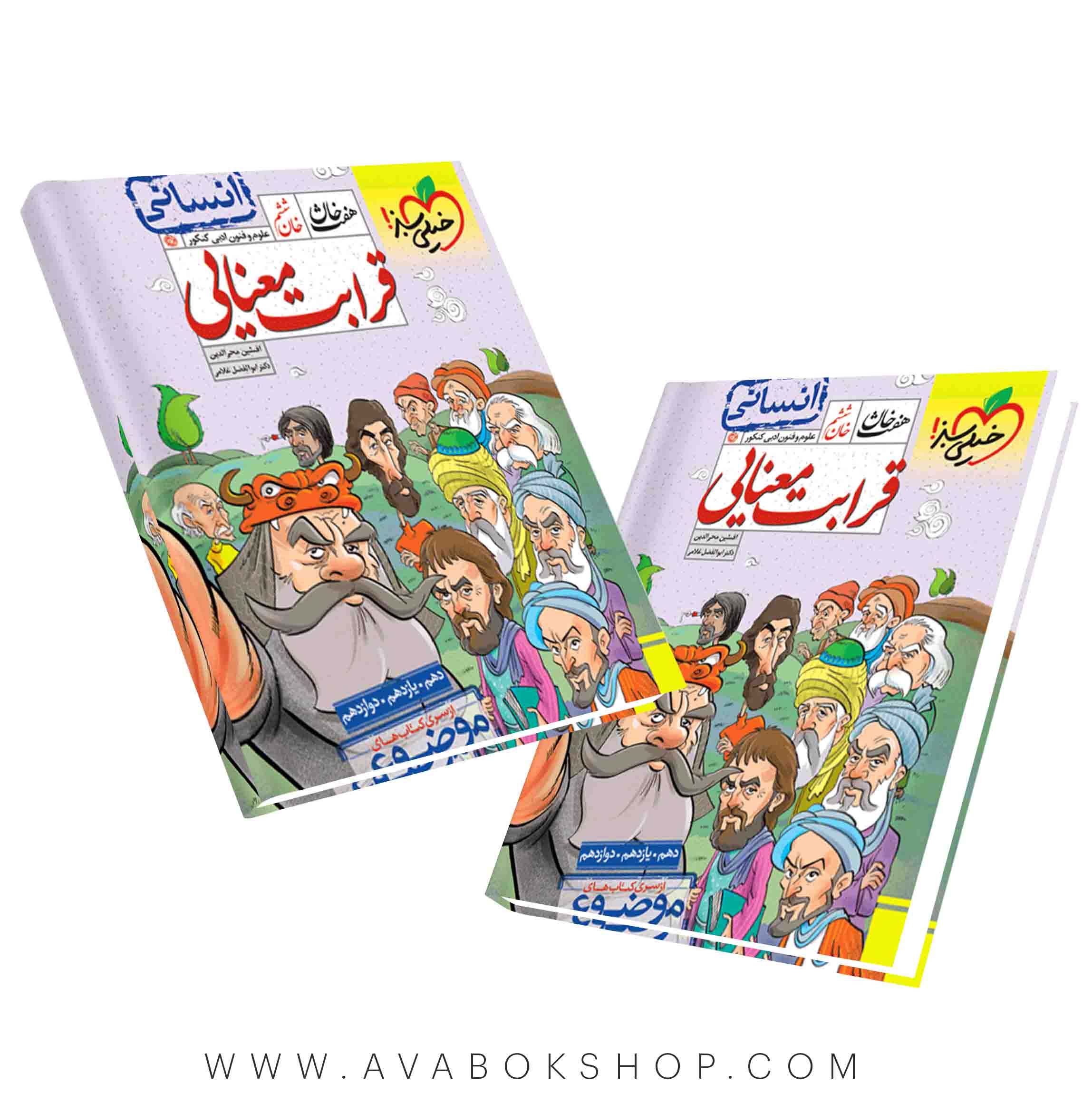 هفت خان قرابت معنایی انسانی خیلی سبز