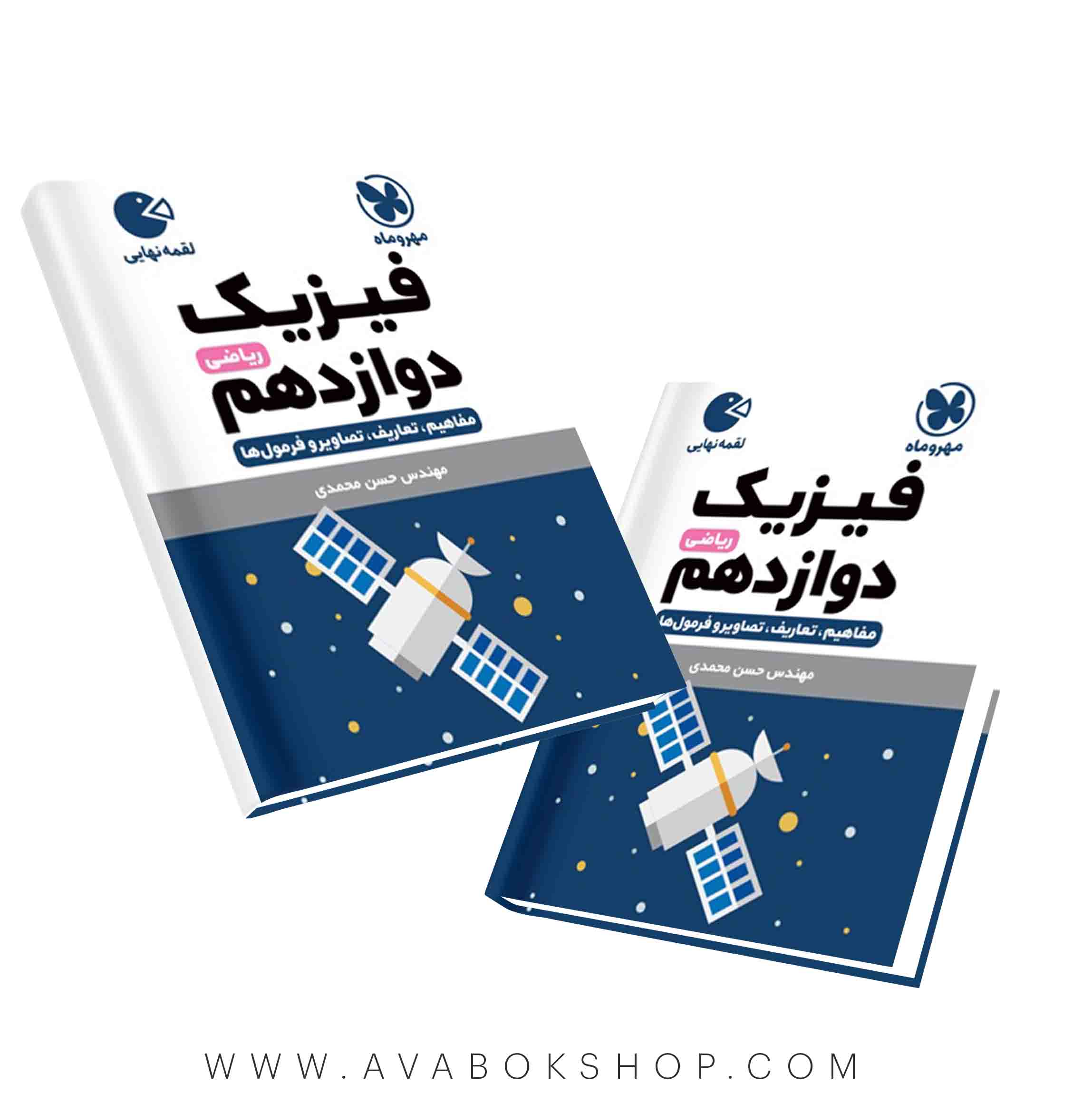 کتاب لقمه فیزیک دوازدهم ریاضی مهروماه