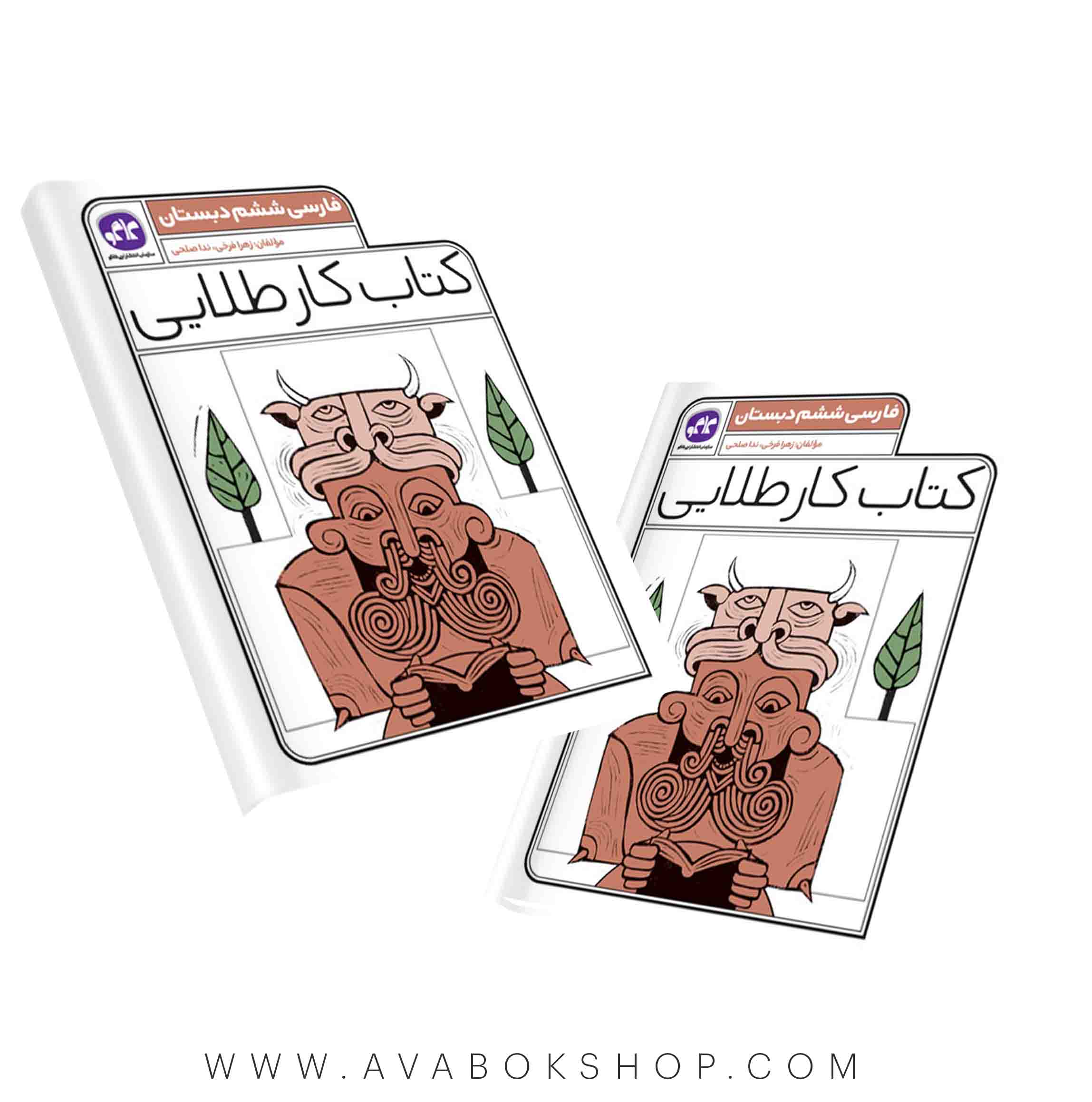 کتاب کار طلایی فارسی ششم دبستان کاگو