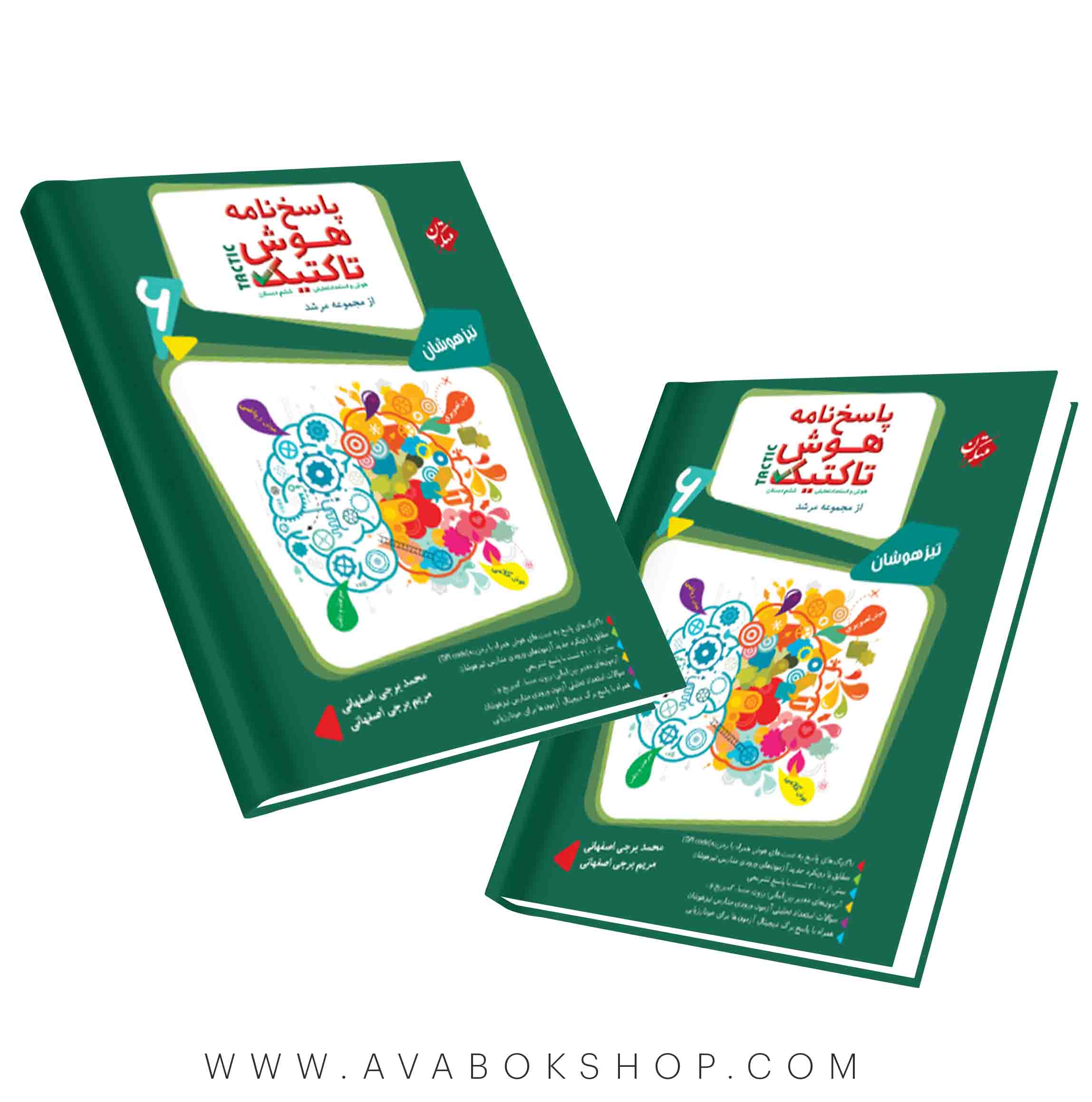 کتاب هوش تاکتیک ششم دبستان مرشد مبتکران جلد دوم (پاسخ تشریحی)