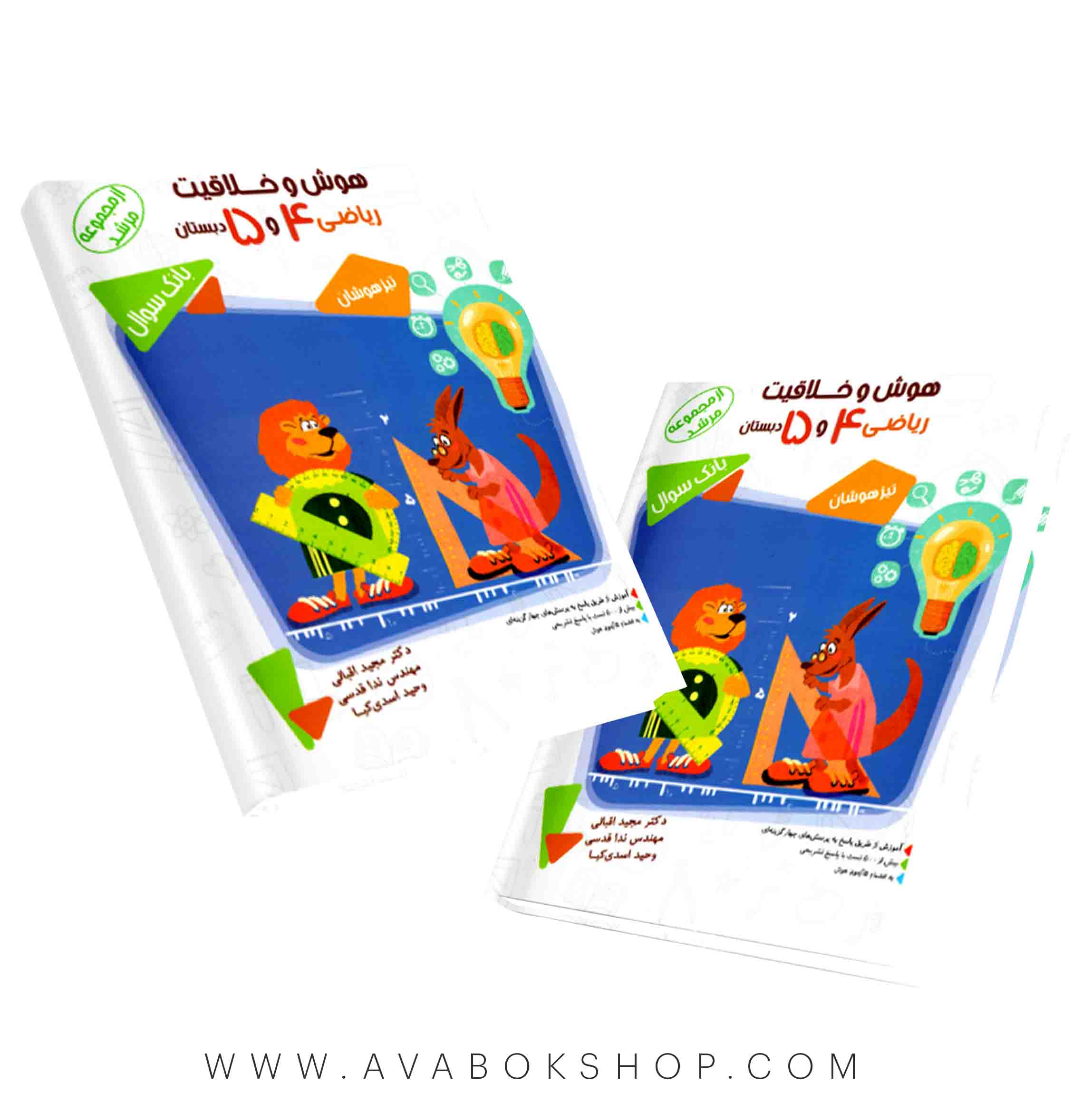کتاب هوش و خلاقیت ریاضی چهارم و پنجم مرشد مبتکران