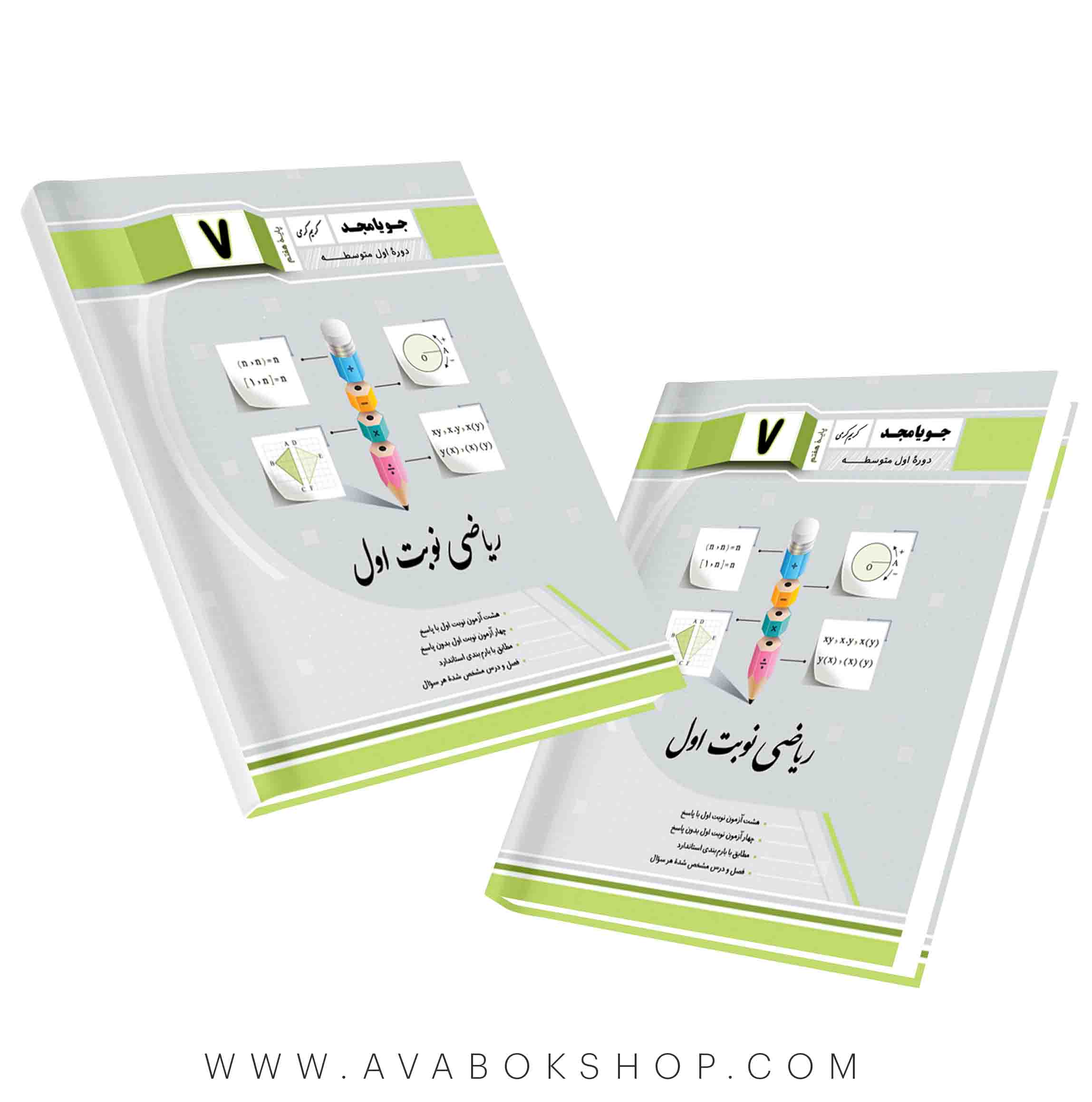 کتاب ریاضی نوبت اول هفتم جویا مجد