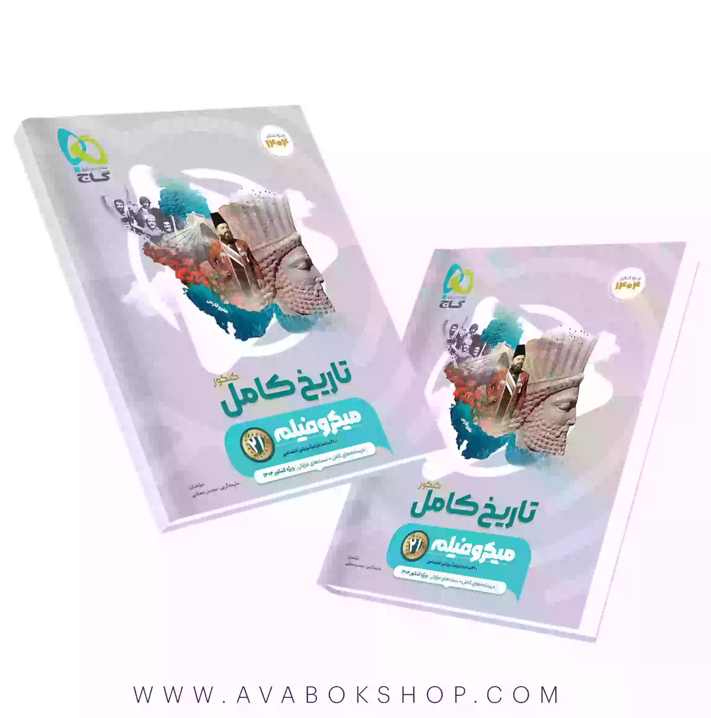 کتاب تاریخ جامع میکرو گاج