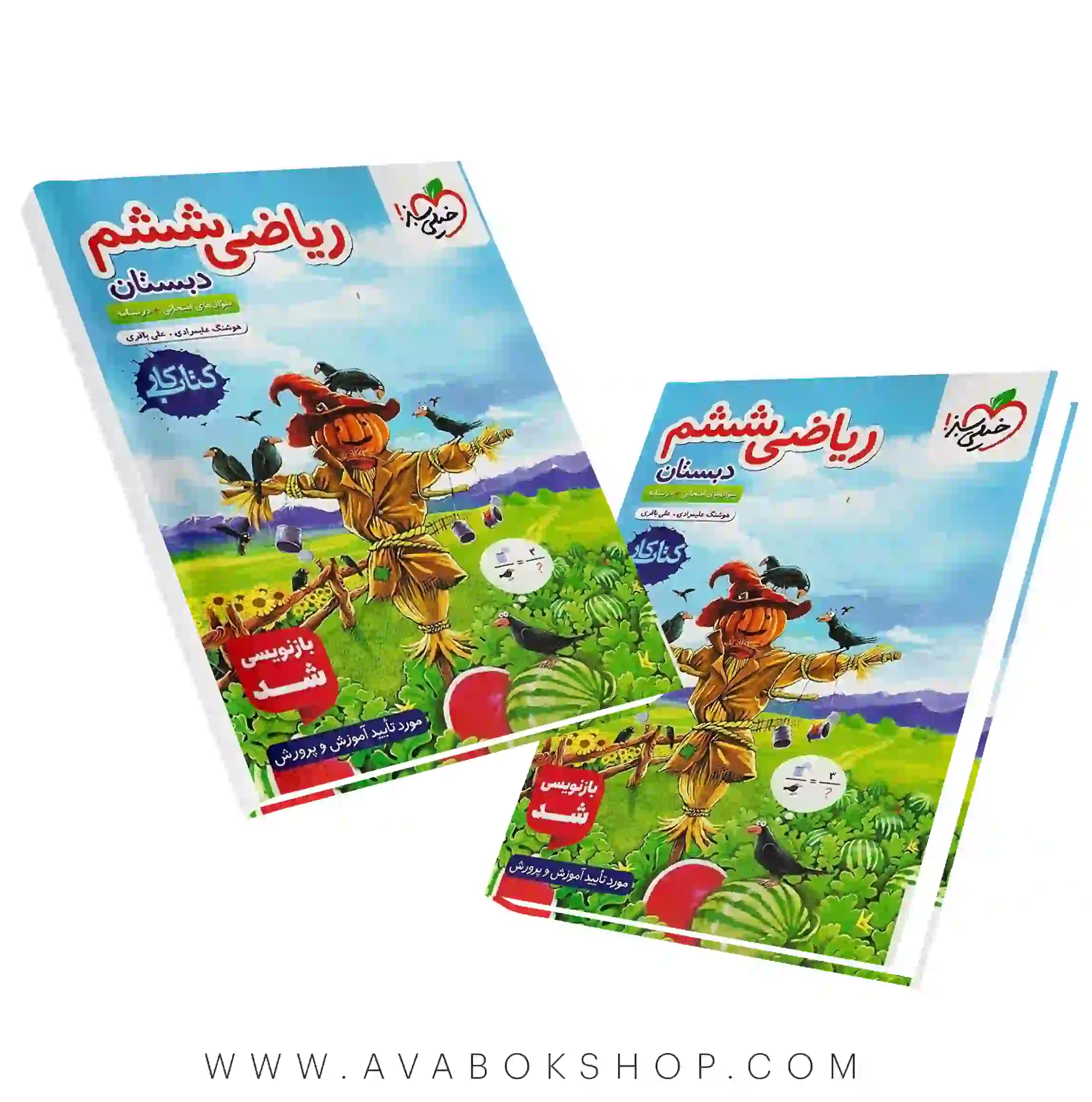 کتاب کار ریاضی ششم دبستان خیلی سبز