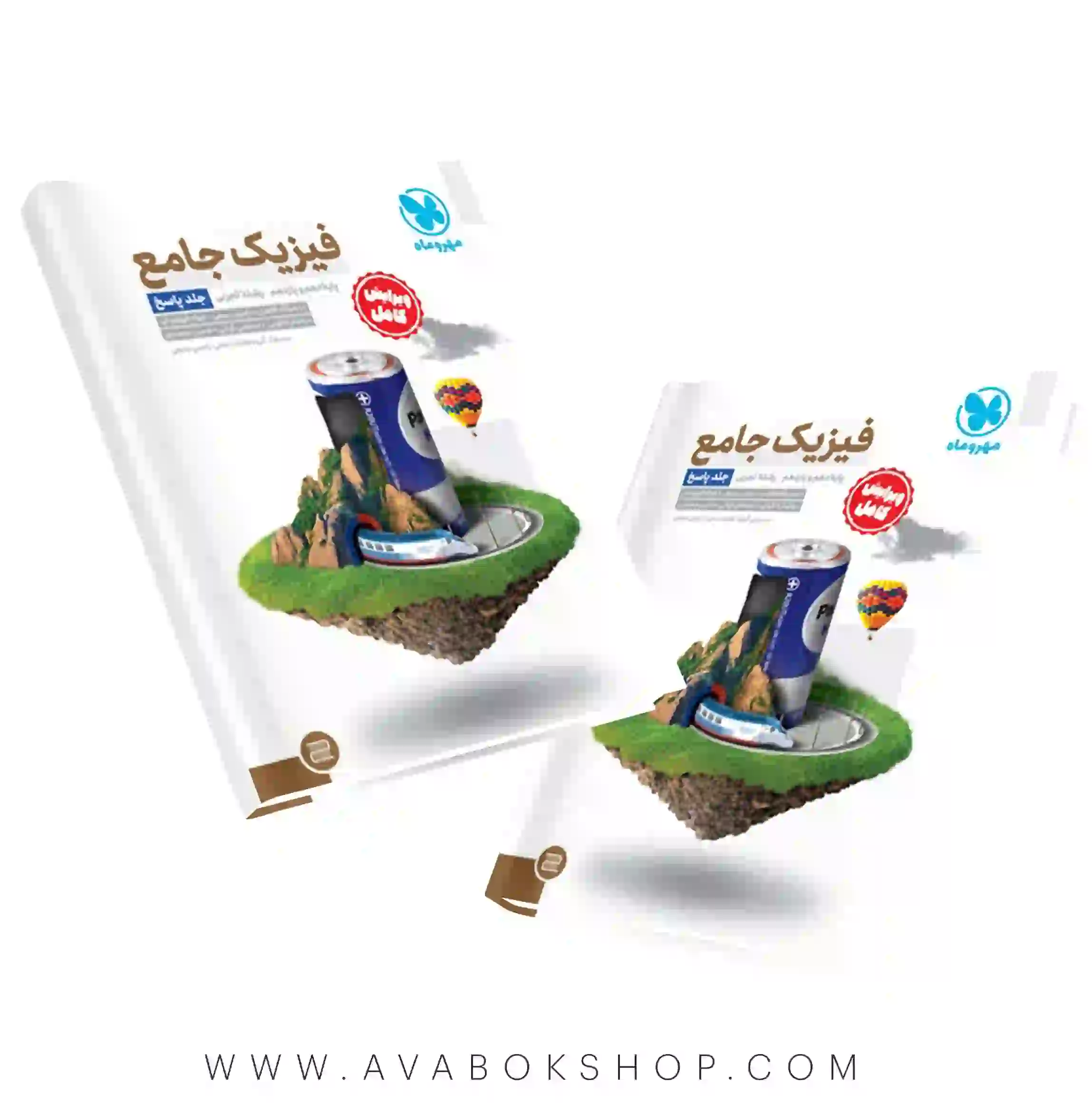 کتاب جامع فیزیک پایه دهم و یازدهم تجربی مهروماه جلد دوم
