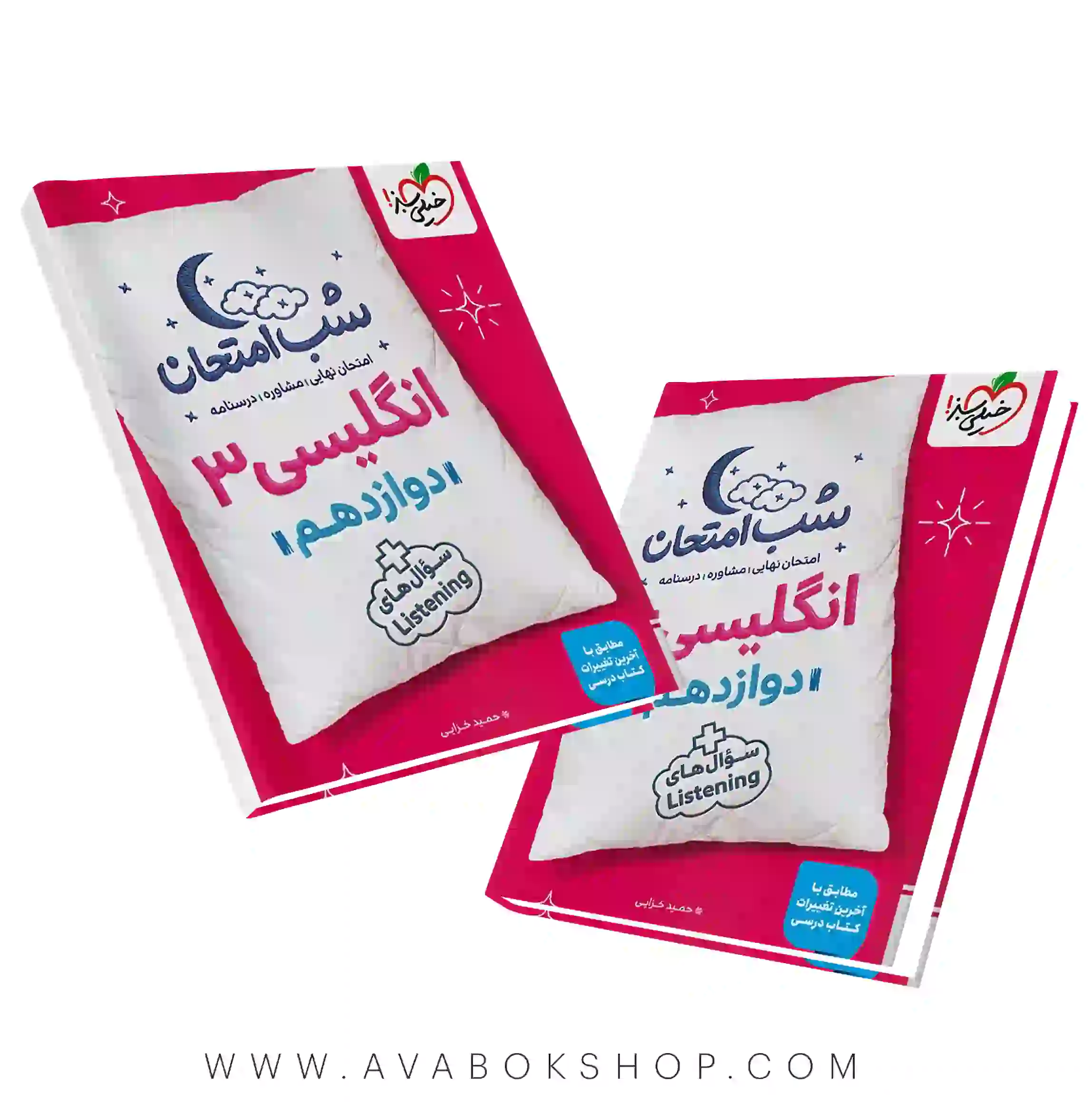 کتاب شب امتحان زبان انگلیسی دوازدهم خیلی سبز