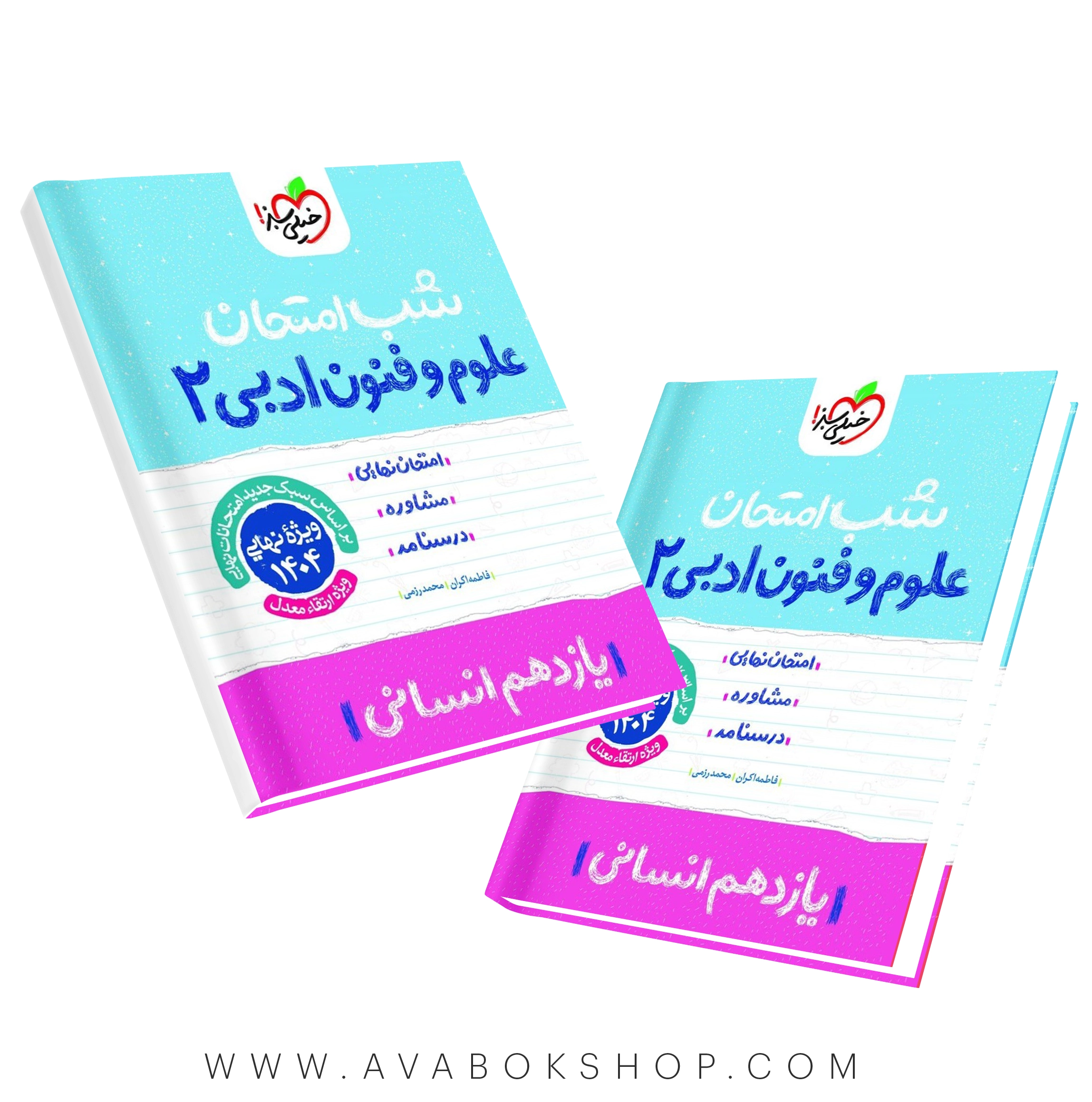 کتاب شب امتحان علوم و فنون ادبی یازدهم خیلی سبز