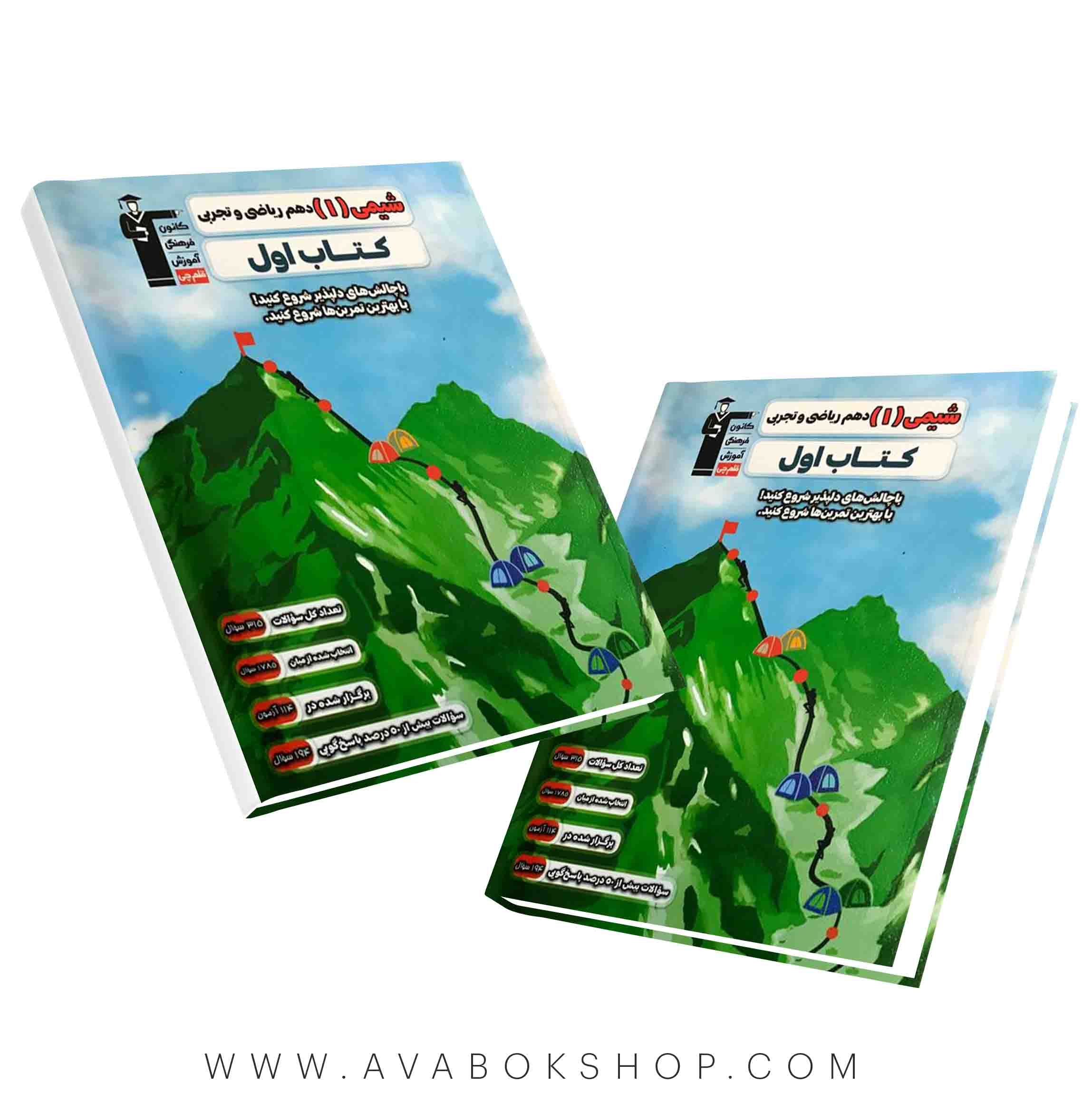 کتاب اول شیمی دهم قلم چی