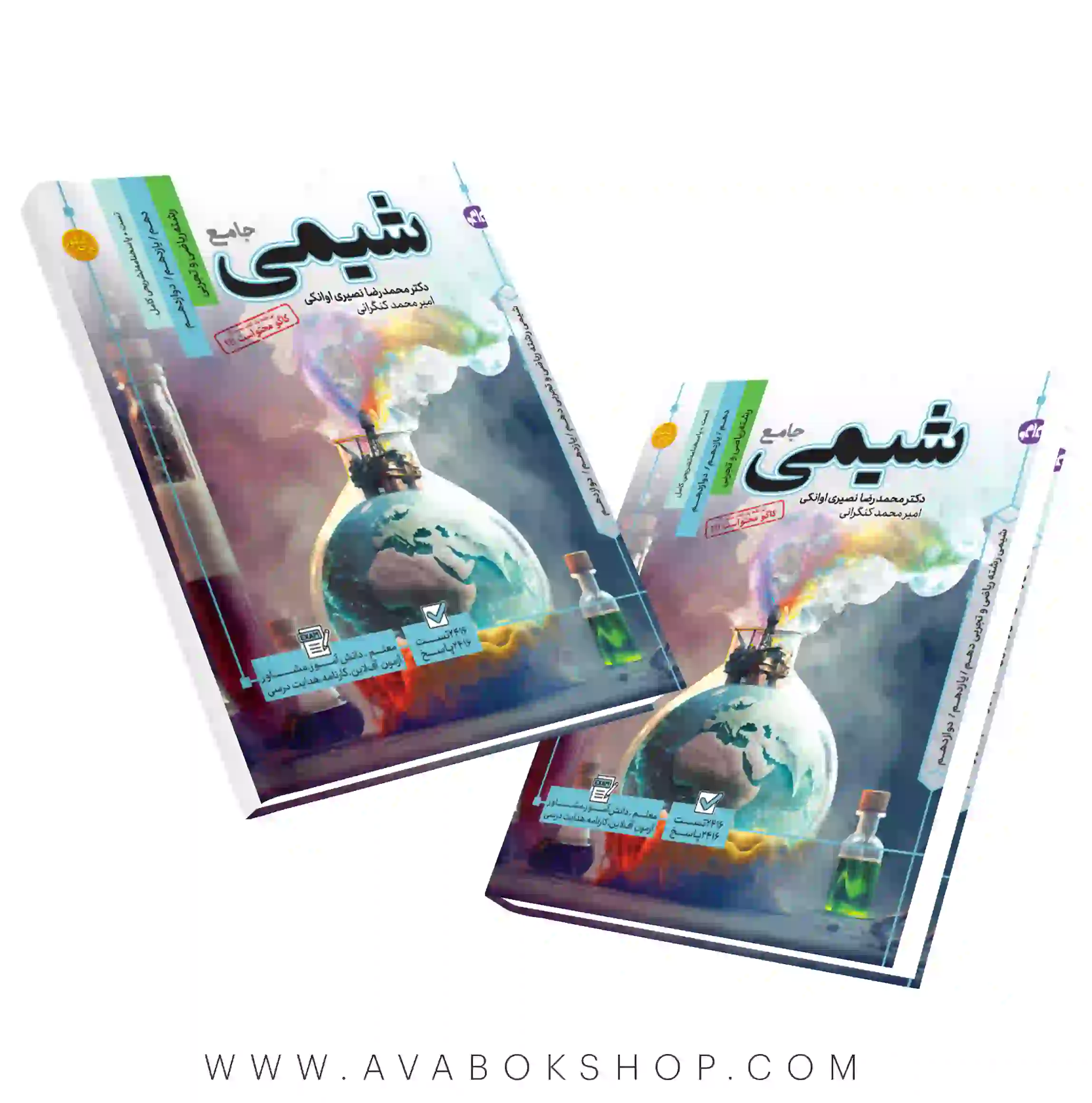 کتاب مرجع کنکور شیمی جامع کاگو