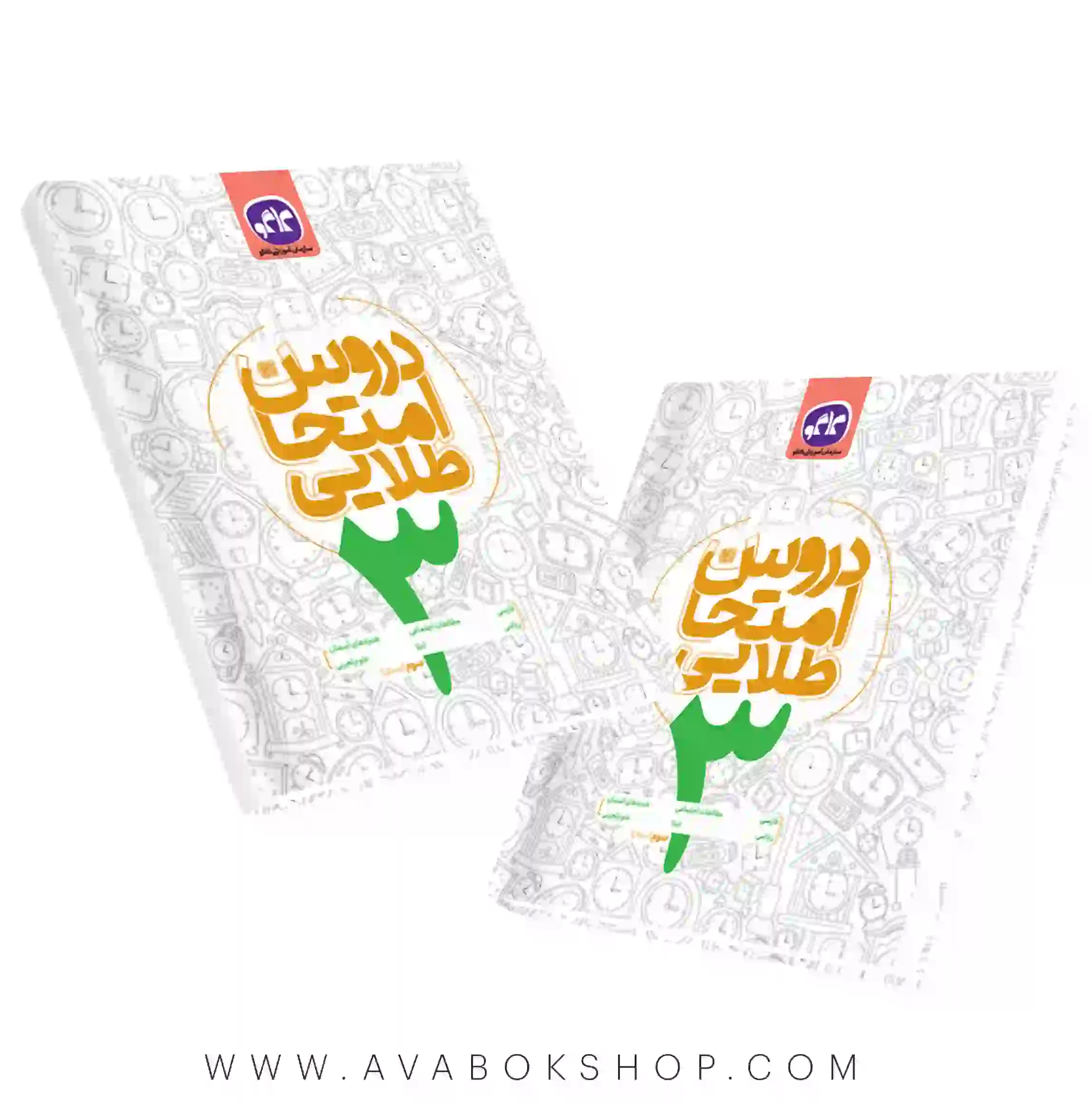 کتاب دروس امتحان طلایی سوم کاگو