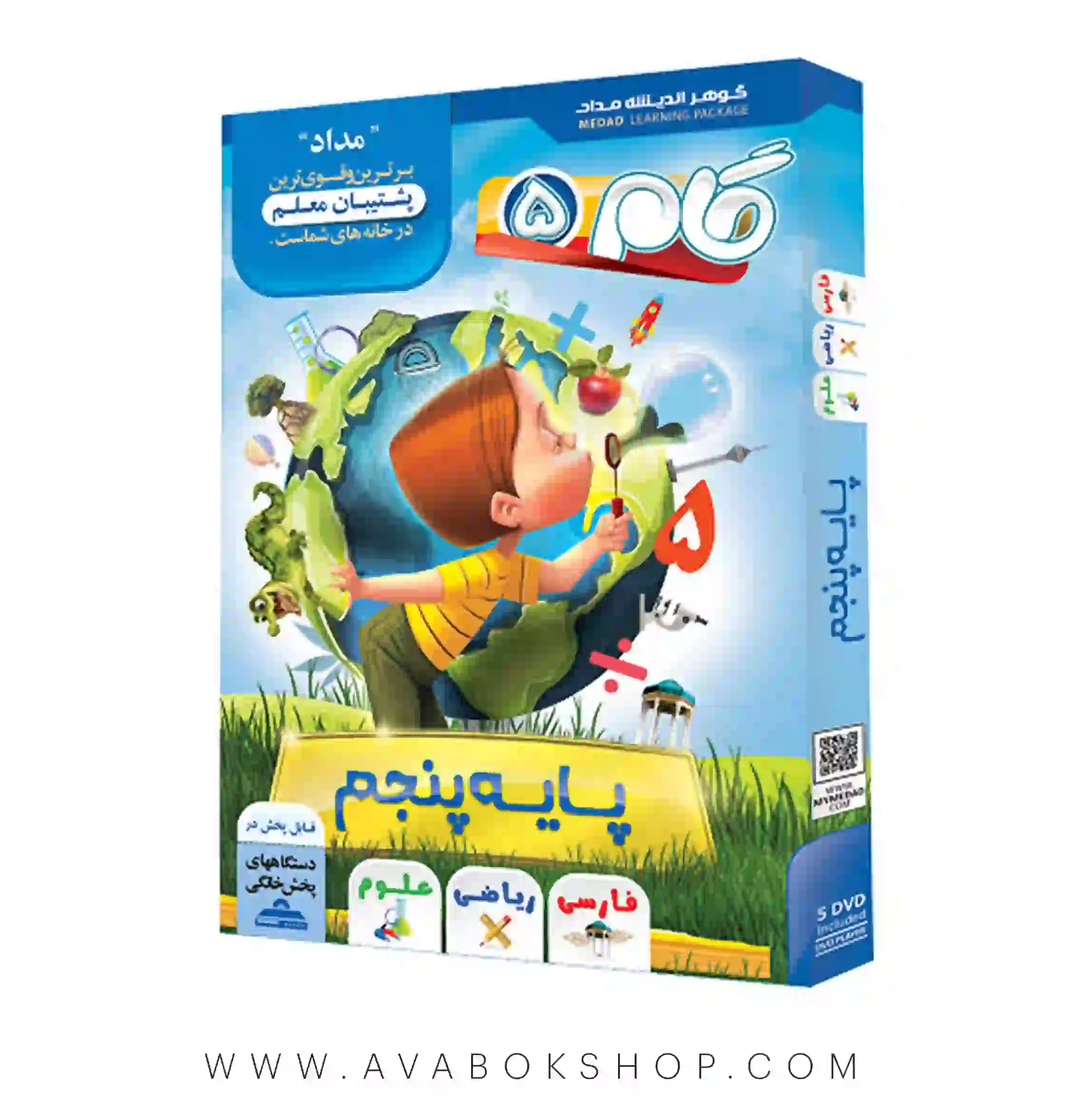 نرم افزار دی وی دی DVD گام پنجم دبستان مداد (پخش خانگی)