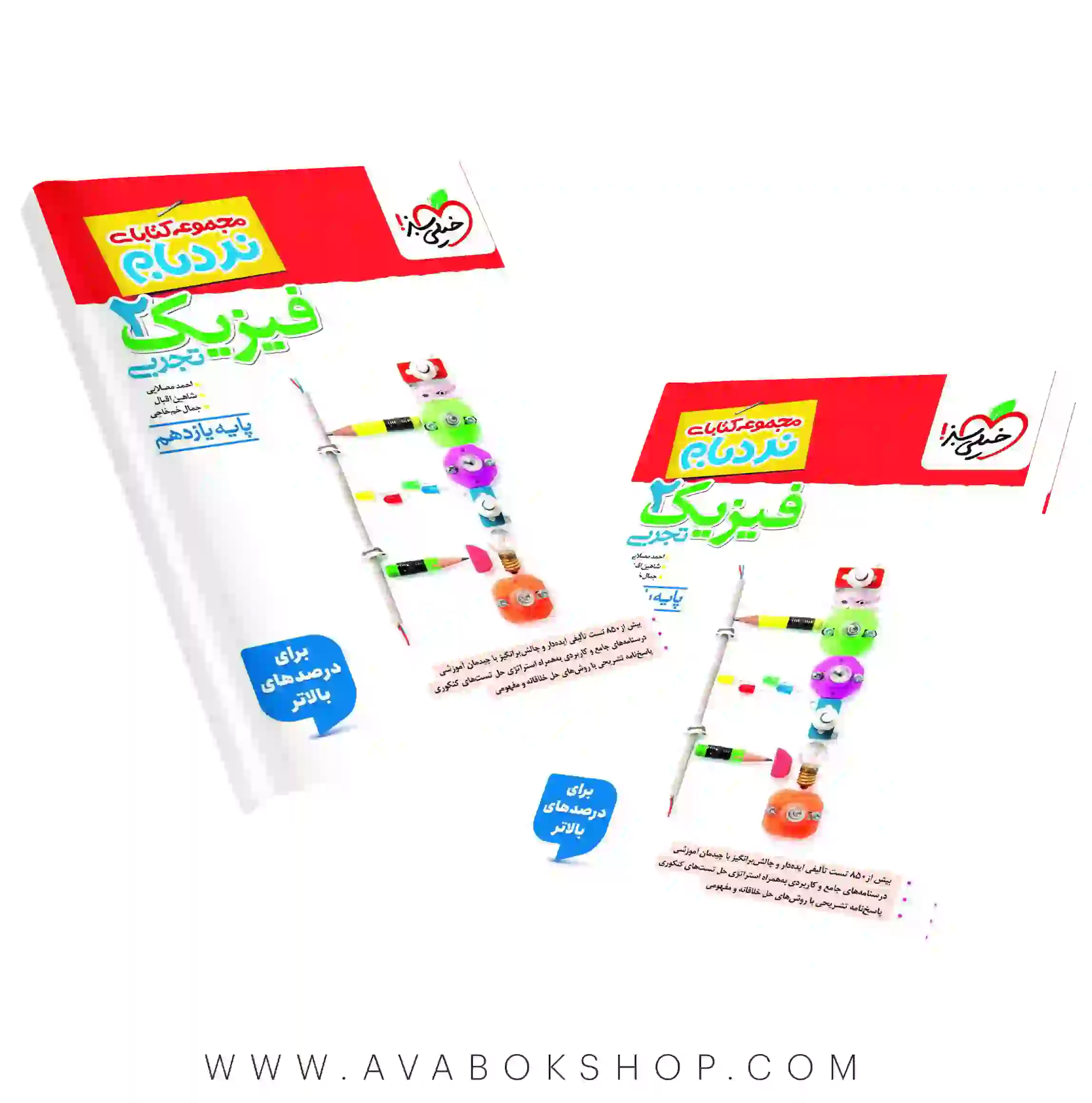 کتاب فیزیک یازدهم تجربی نردبام خیلی سبز