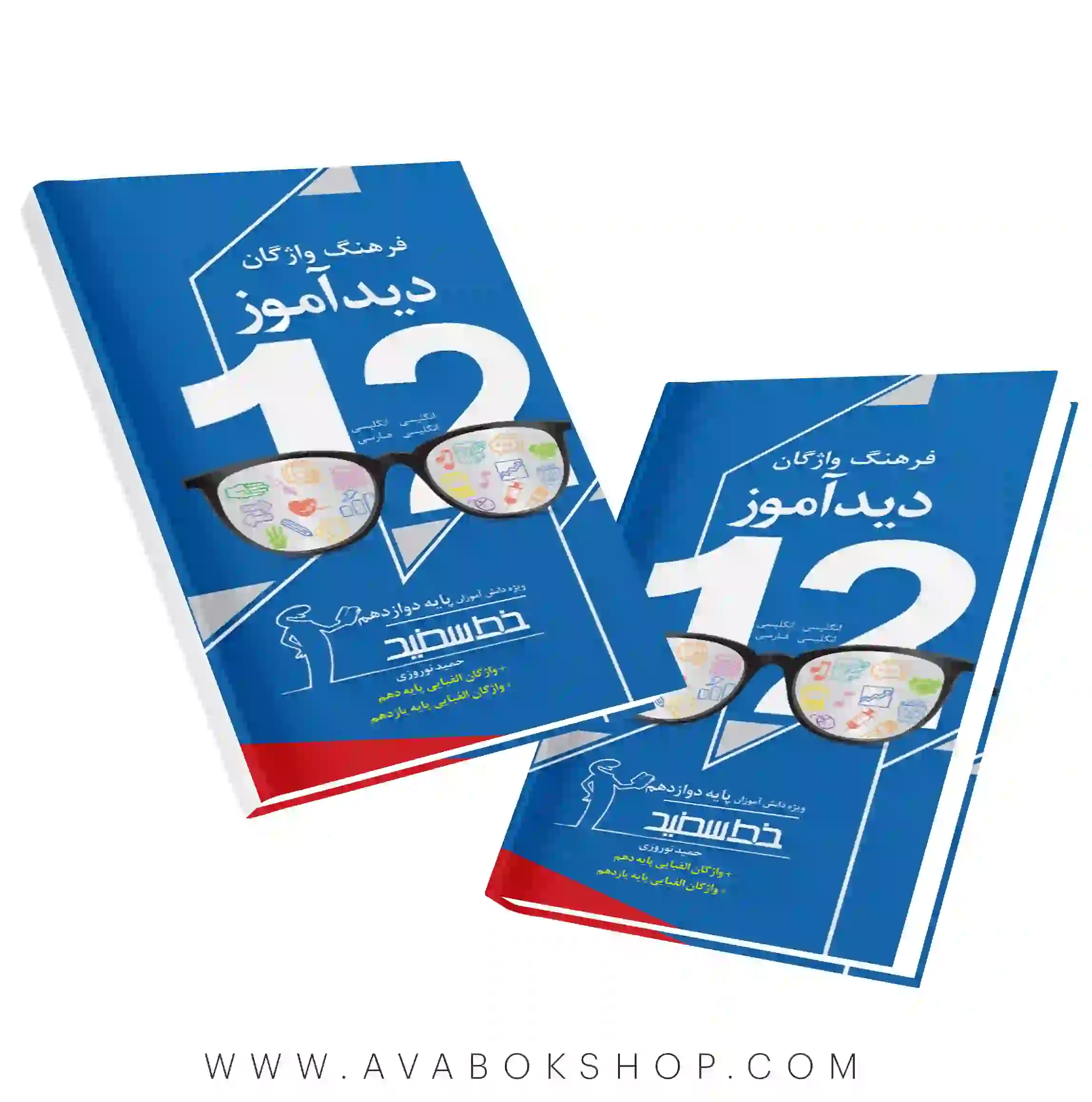 کتاب فرهنگ واژگان دیدآموز دوازدهم خط سفید