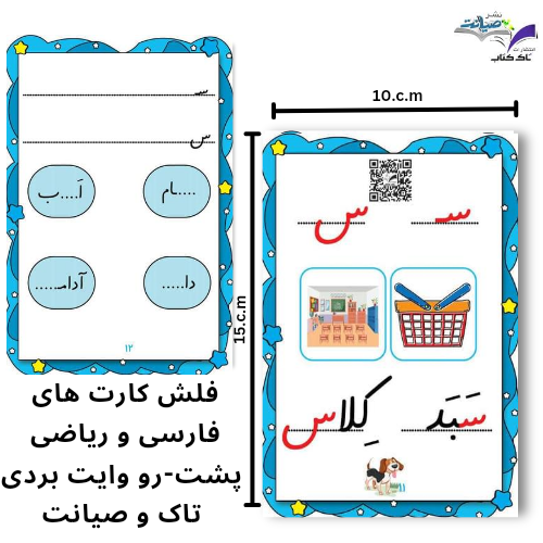 فلش کارت هوشمند کاکتوس اول دبستان صیانت