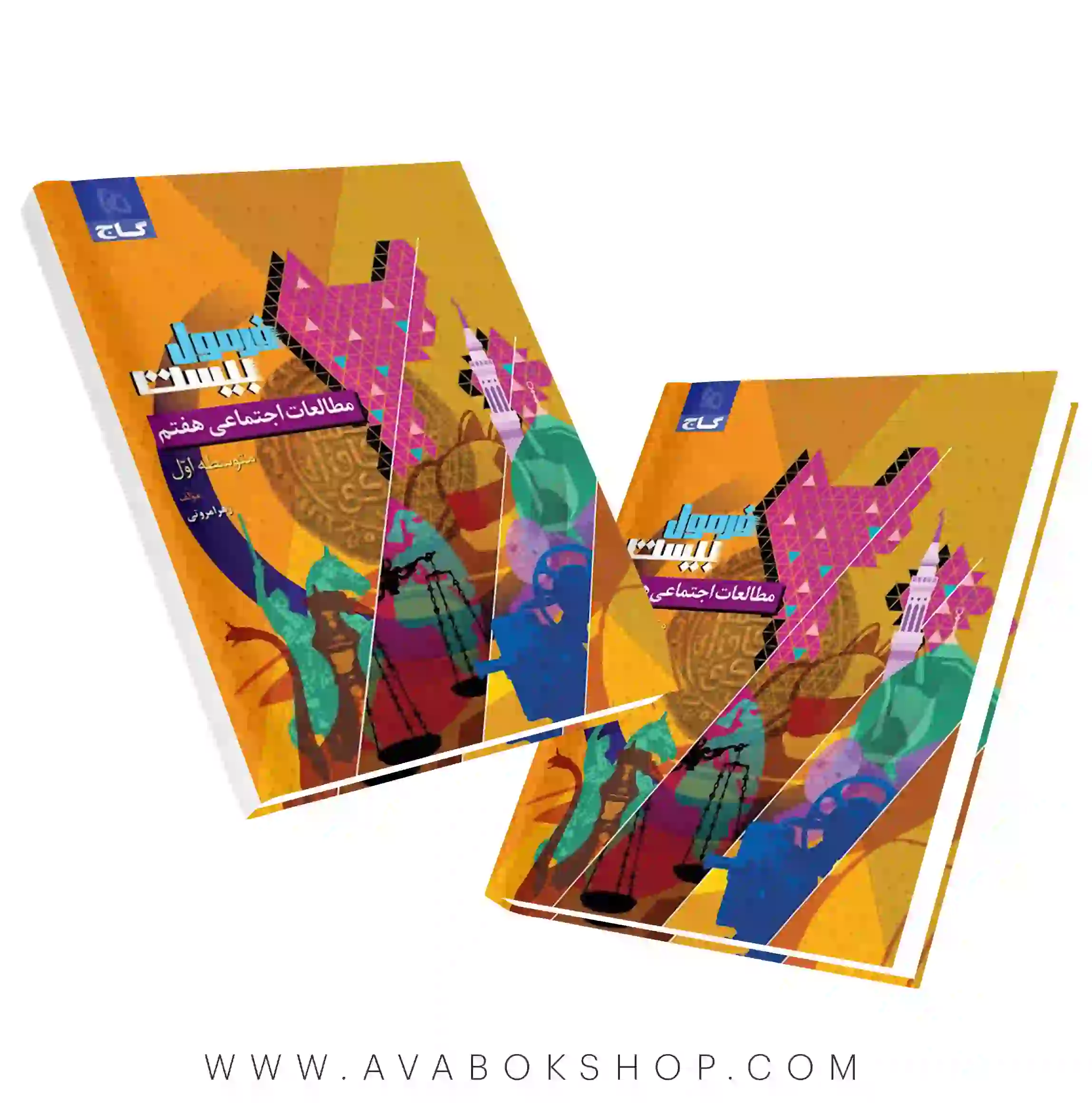 کتاب فرمول بیست مطالعات اجتماعی هفتم گاج