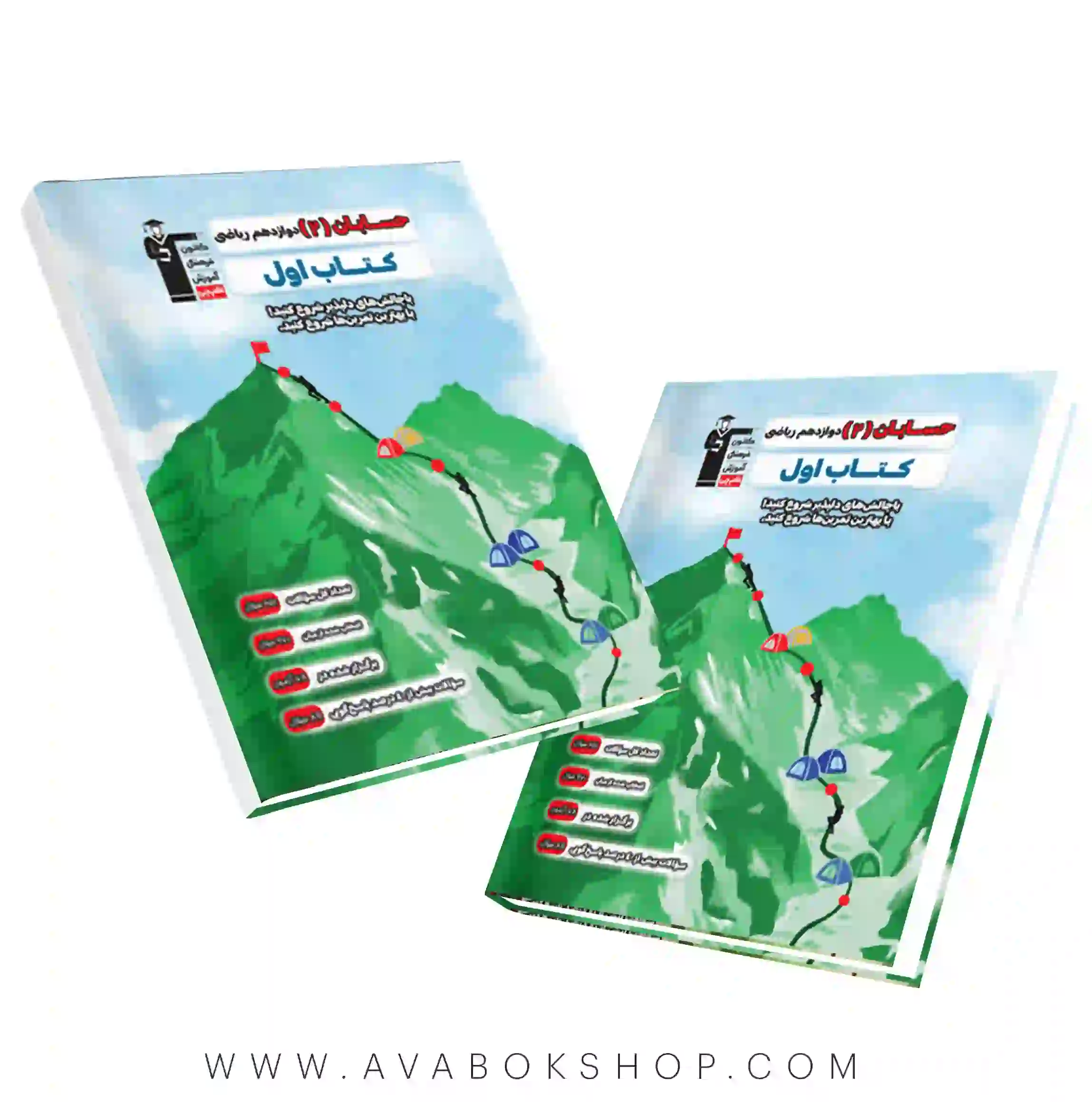 کتاب اول حسابان دوازدهم قلم چی