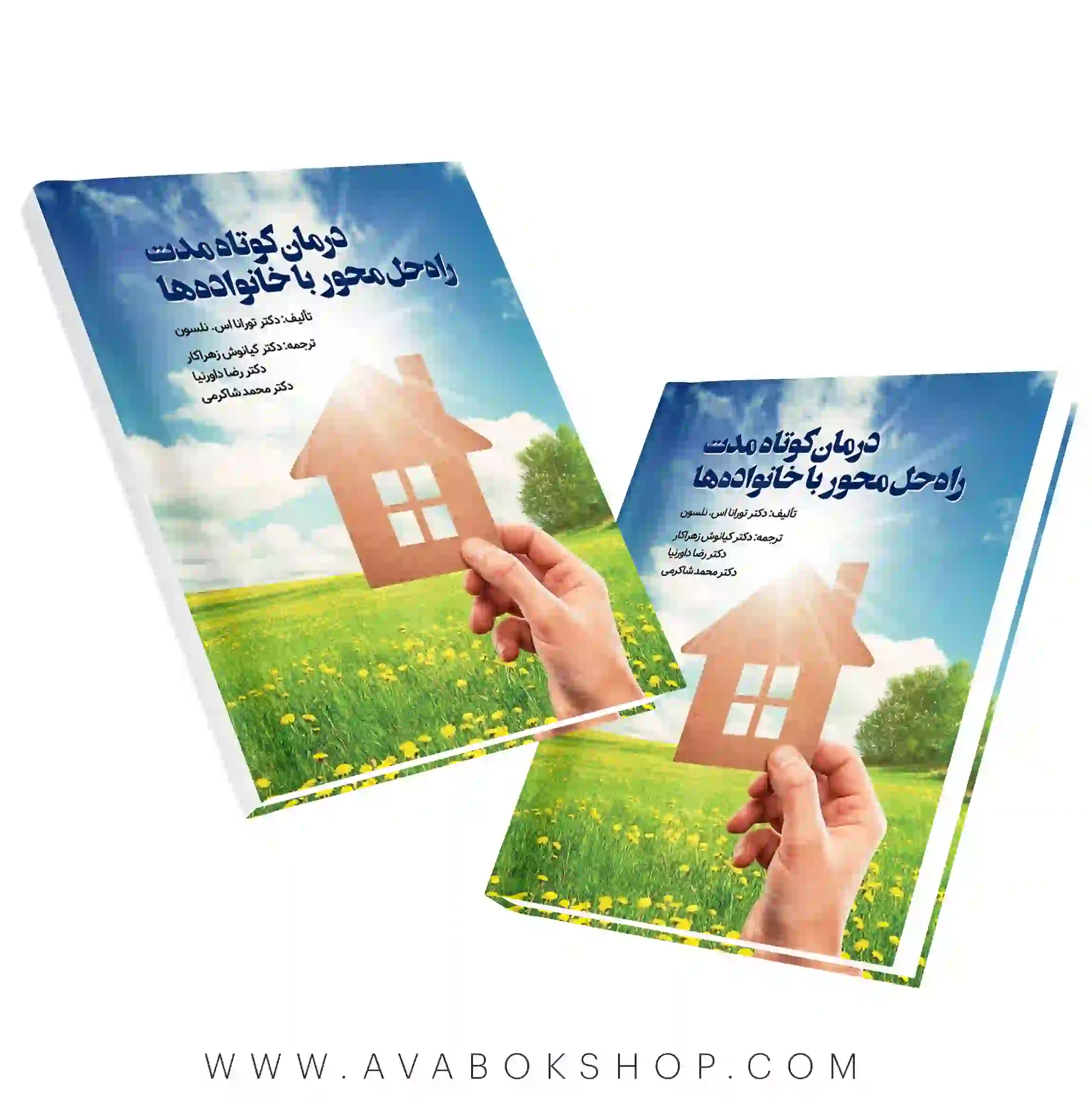کتاب درمان کوتاه مدت راه حل محور با خانواده ها ترجمه کیانوش زهراکار انتشارات ویرایش