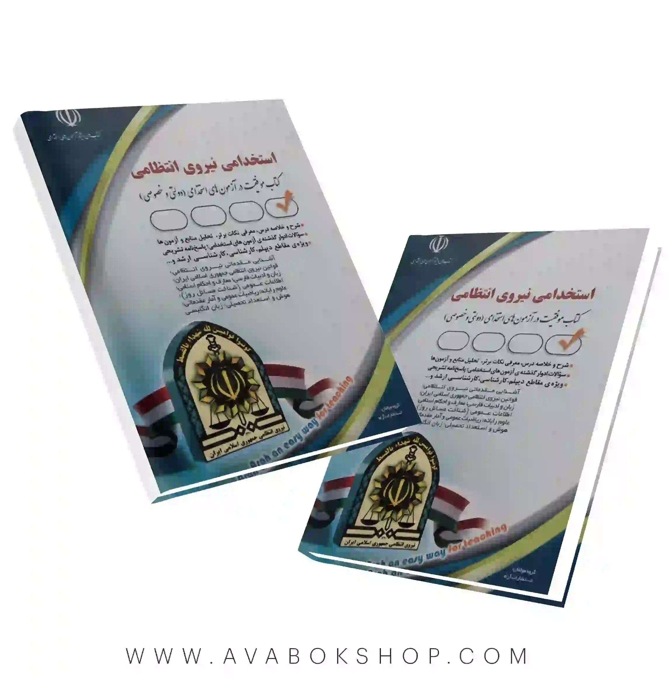 کتاب استخدامی نیروی انتظامی انتشارات آراه