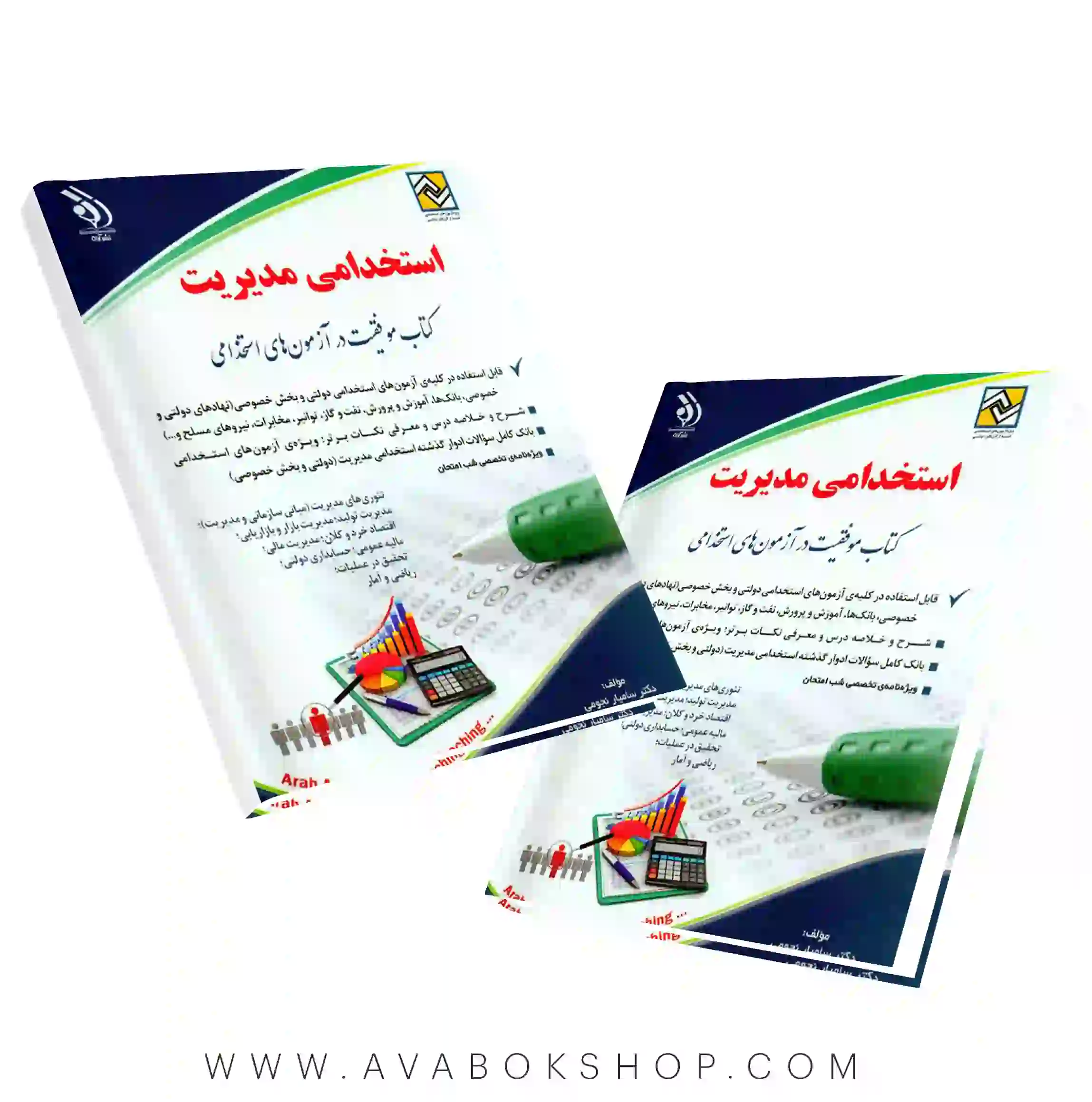 کتاب استخدامی مدیریت انتشارات آراه