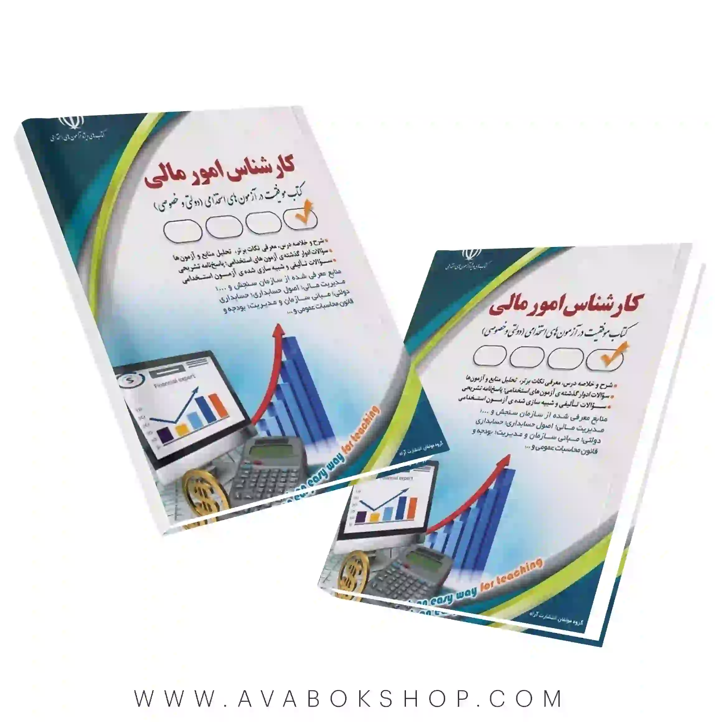 کتاب استخدامی کارشناس امور مالی انتشارات آراه
