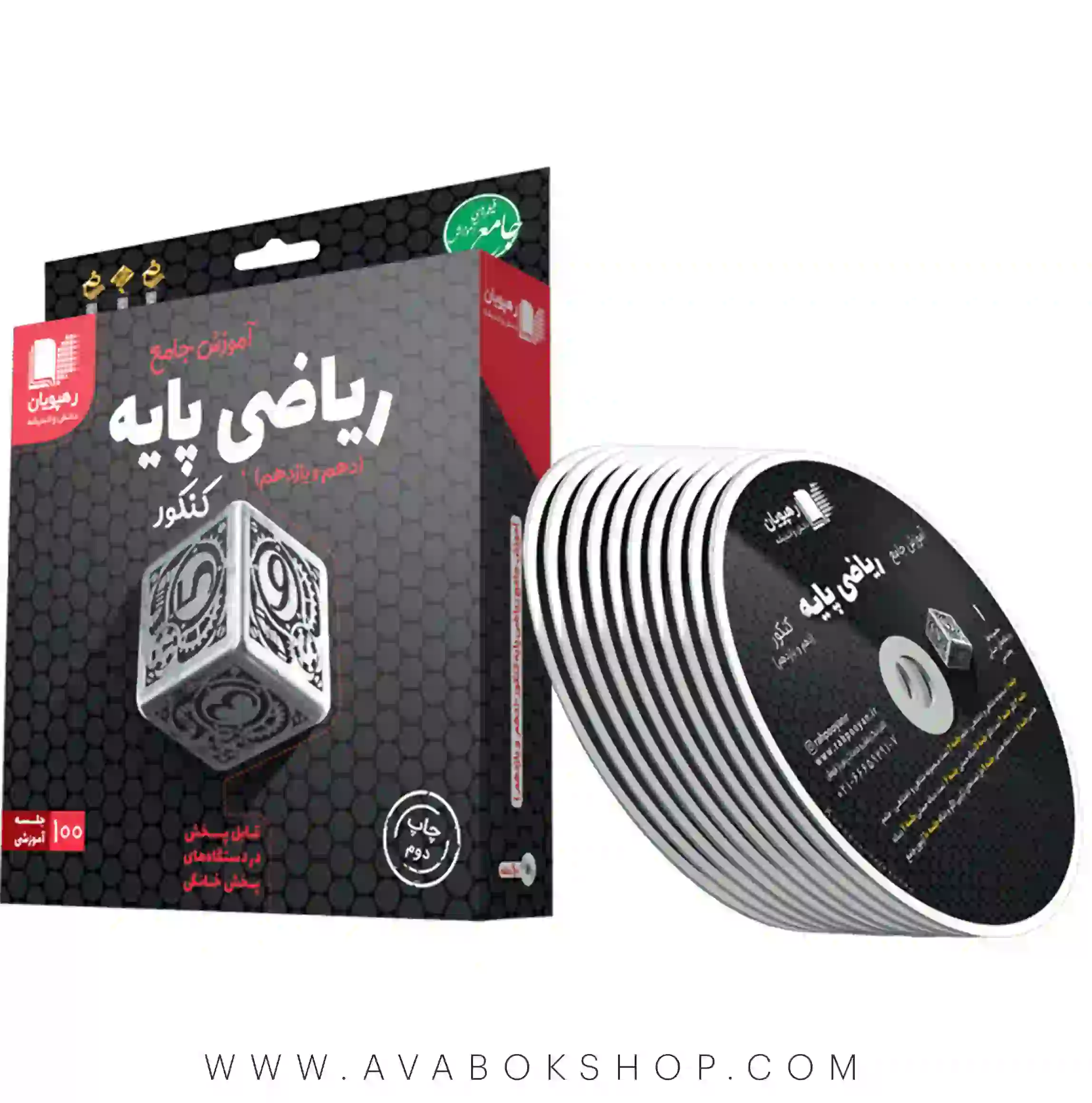 دی وی دی DVD آموزش جامع ریاضی پایه دهم و یازدهم کنکور ریاضی (جلالی،ملا رمضانی،کرمی) رهپویان دانش و اندیشه
