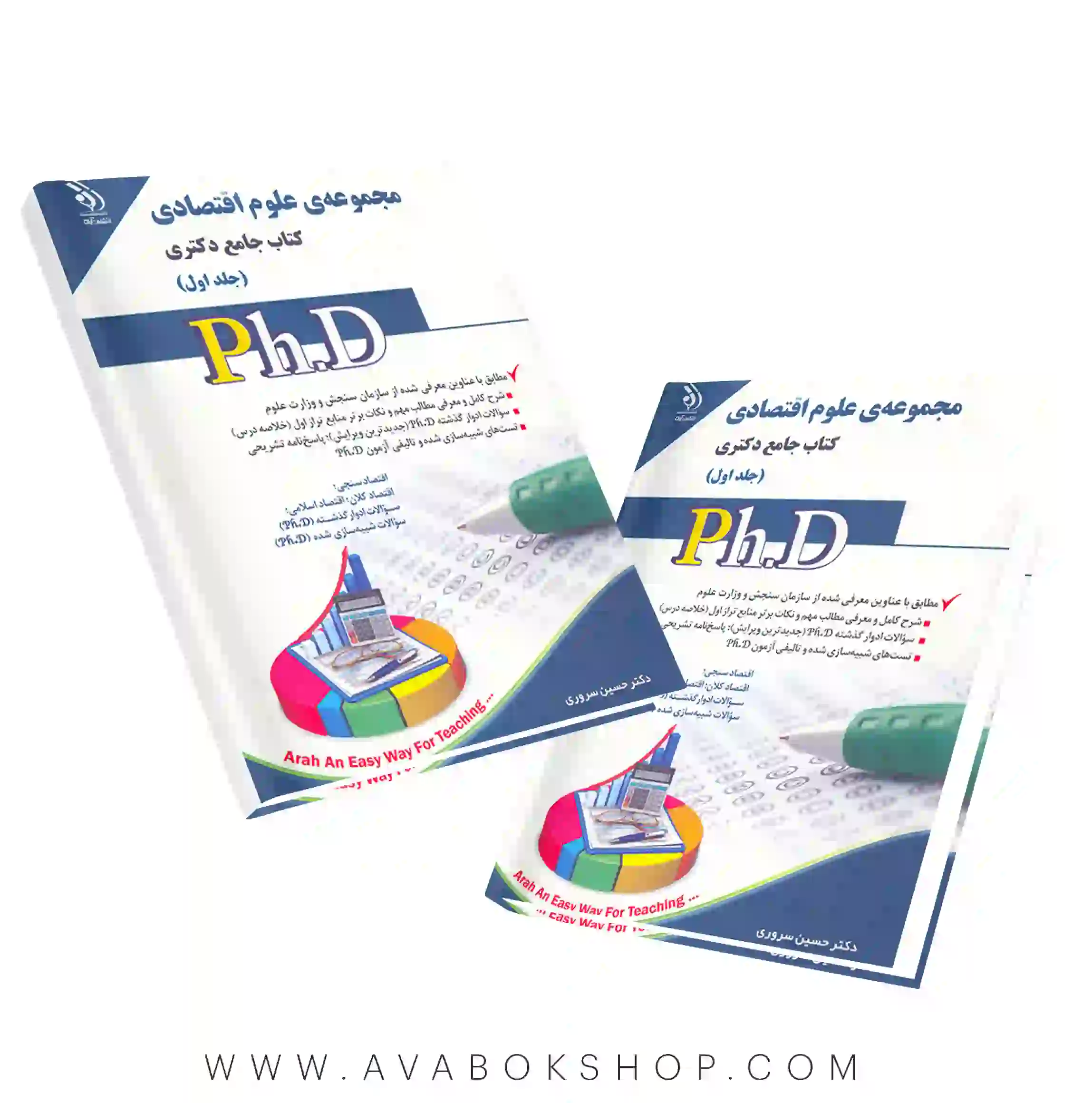 کتاب جامع دکتری مجموعه علوم اقتصادی آراه جلد اول